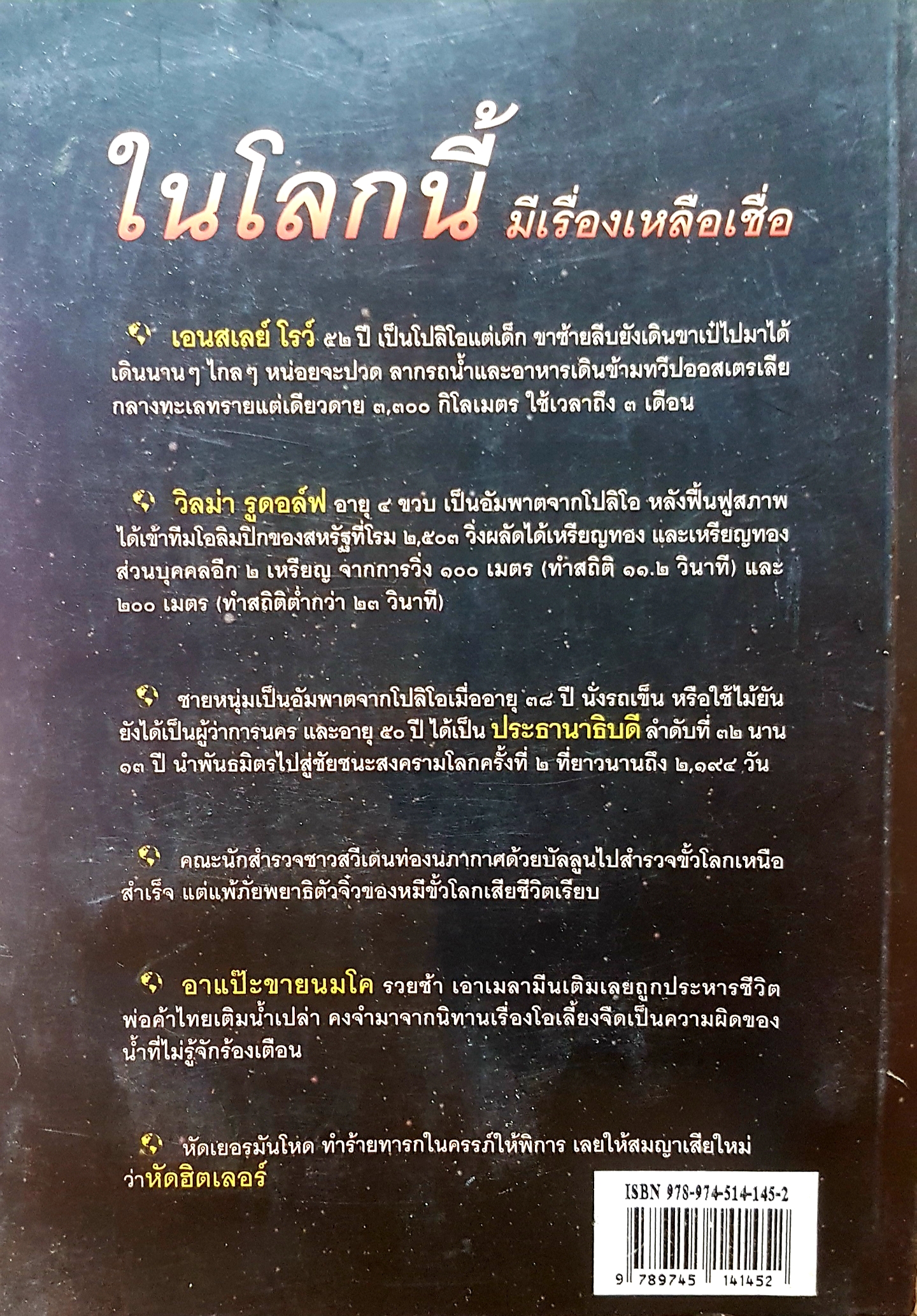 ระบาดบันลือโลก World Shaking Outbreaks