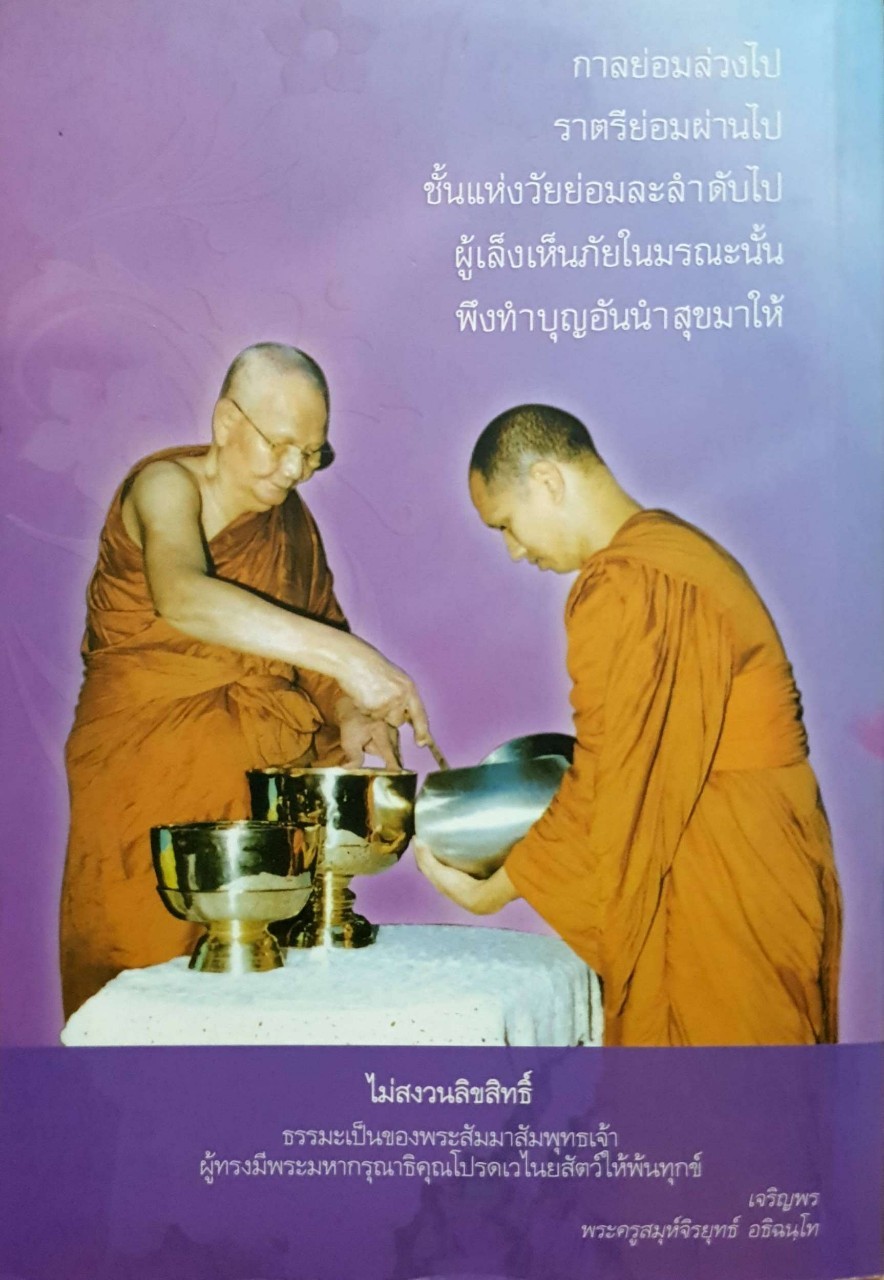 สติปัฏฐาน 4