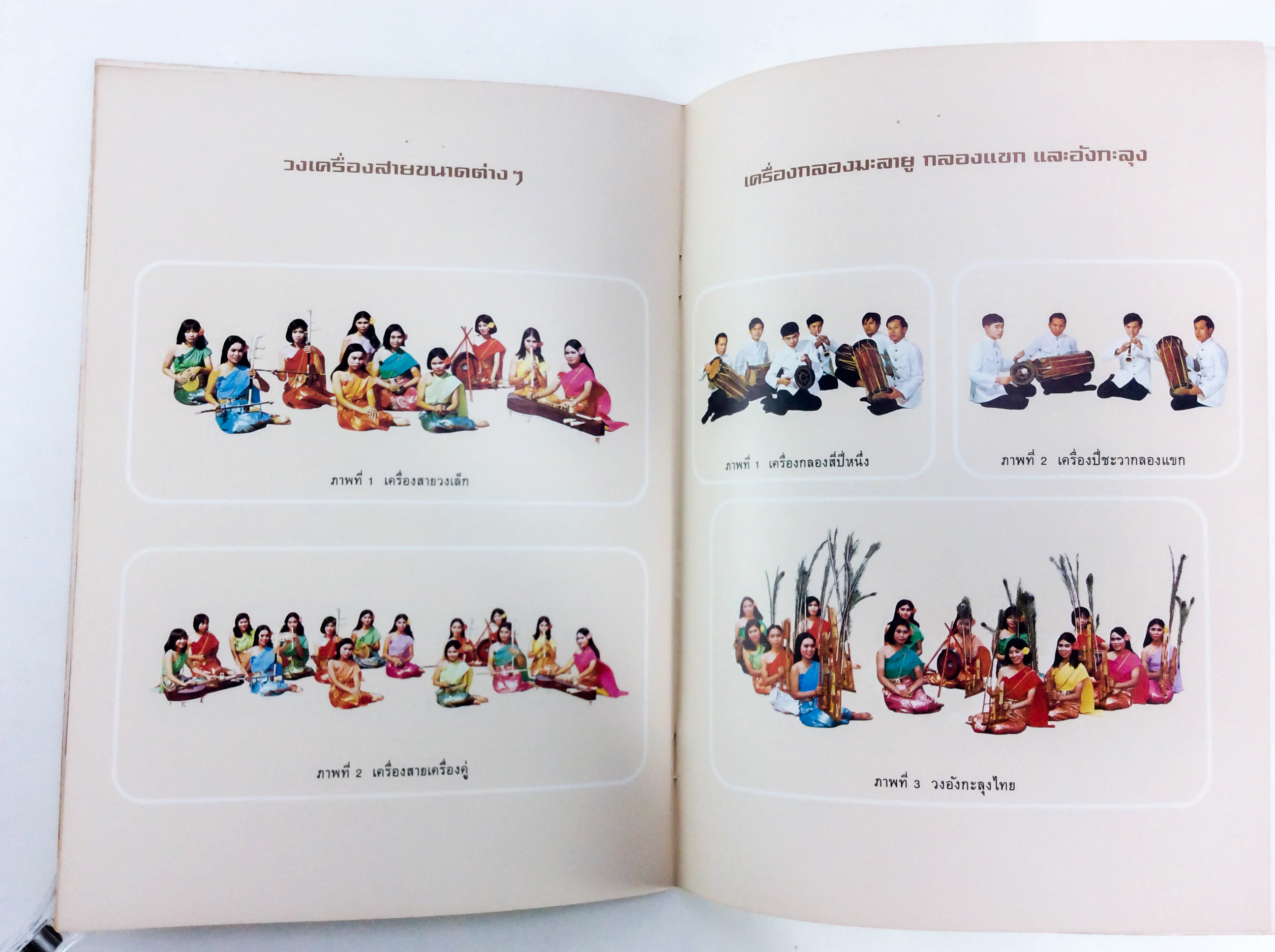 ดนตรีไทย หนังสือเก่า หนังสือหายาก หนังสือสะสม