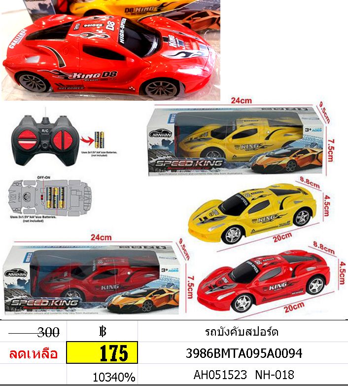 รถสปอร์ต บังคับวิทยุ รถบังคับวิทยุ รีโมทไร้สาย