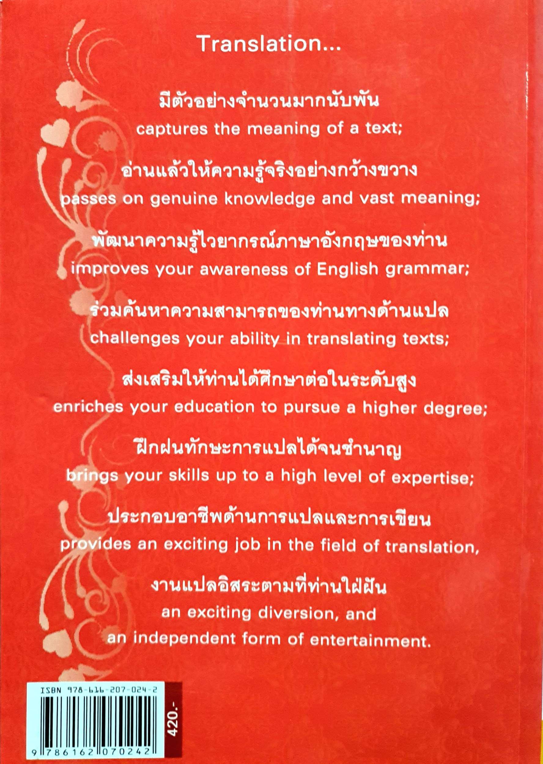 แปลให้เป็น แล้วเก่ง 2 Be a Translator and Conquer The World