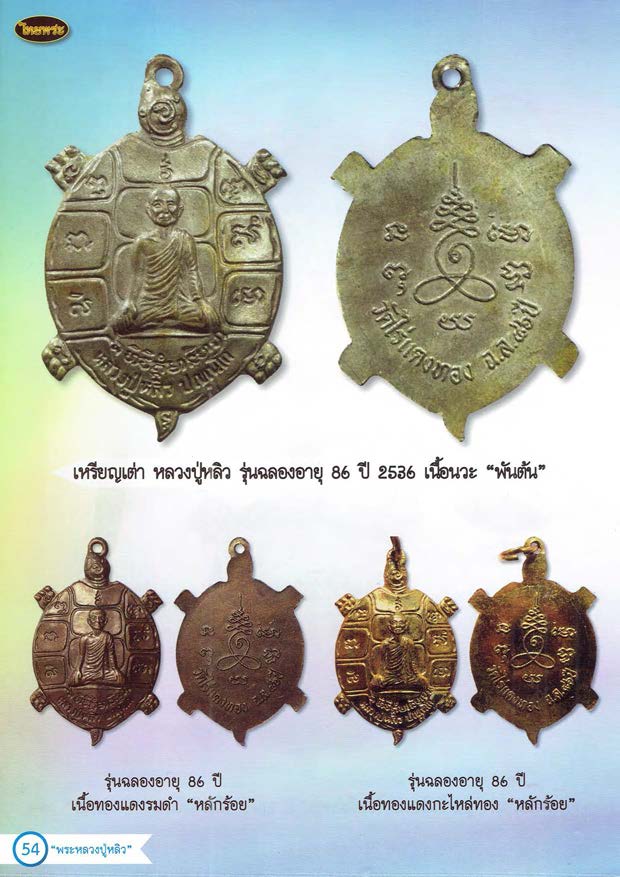 หลวงปู่หลิว เล่ม 1