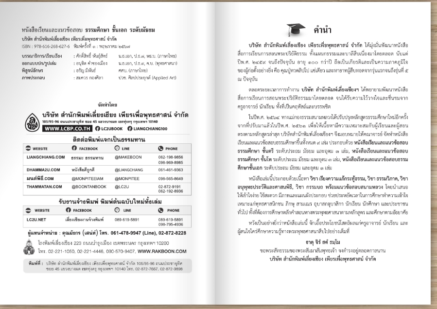 หนังสือเรียนและแนวข้อสอบ ธรรมศึกษาชั้นเอก (ระดับมัธยม) ตรงตามหลักสูตรแม่กอมธรรมสนามหลวง ปี2564 อ่านง่าย เข้าใจง่าย