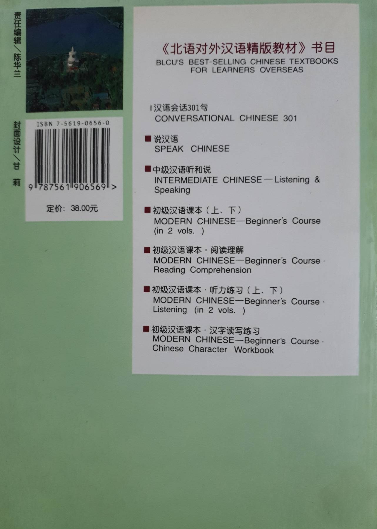 Conversational Chinese 301 Paperback – Chinese Edition by Yuhua Kang