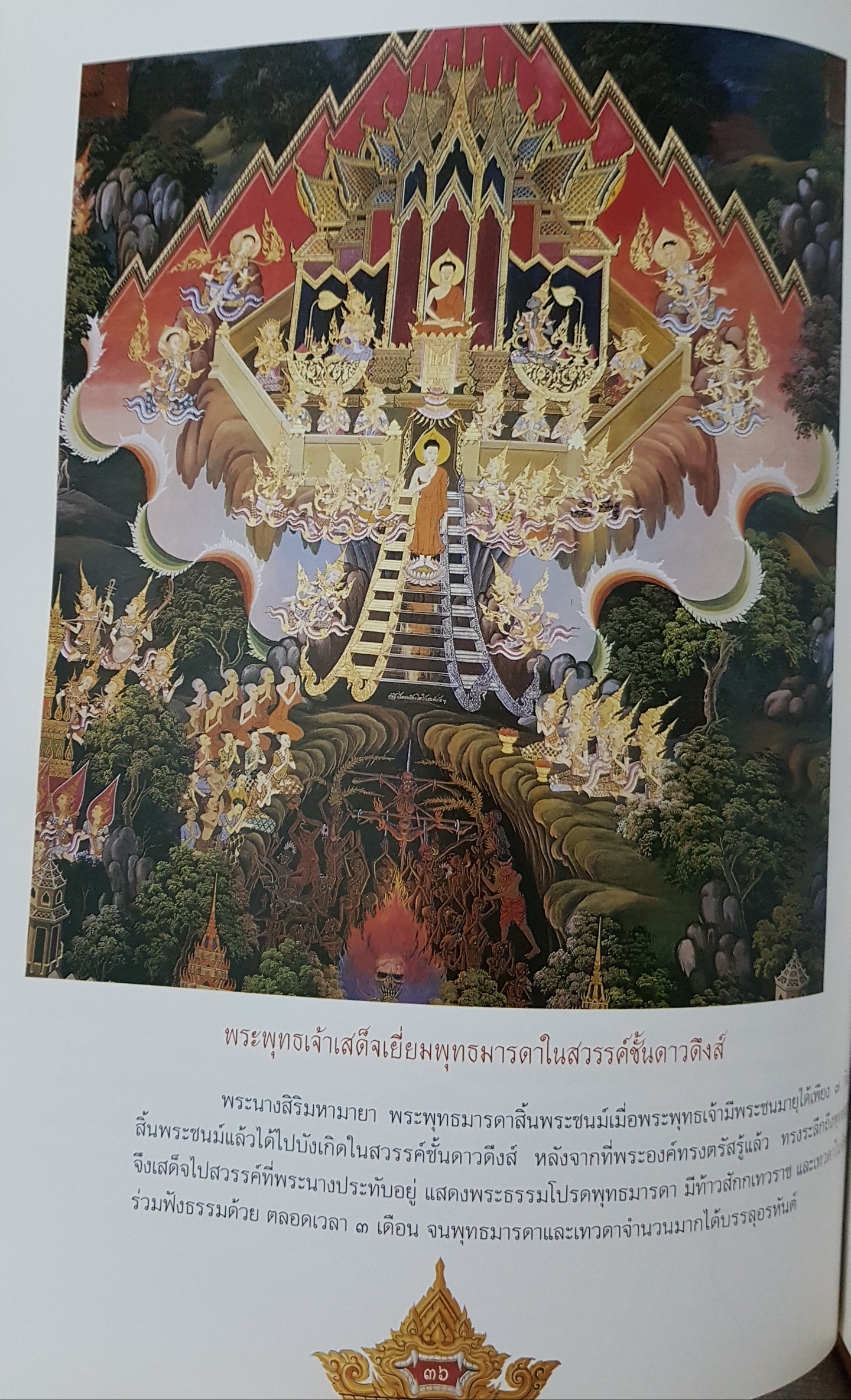 จิตรกรรมฝาผนัง ภายในพระอุโบสถวัดไร่ขิง