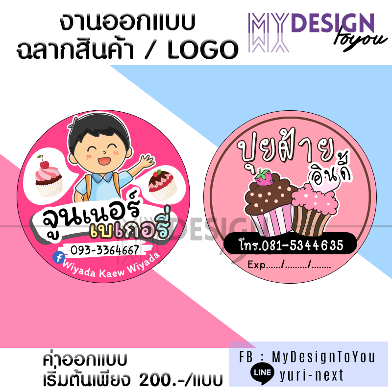 ผลงานฉลาก+Logo 19