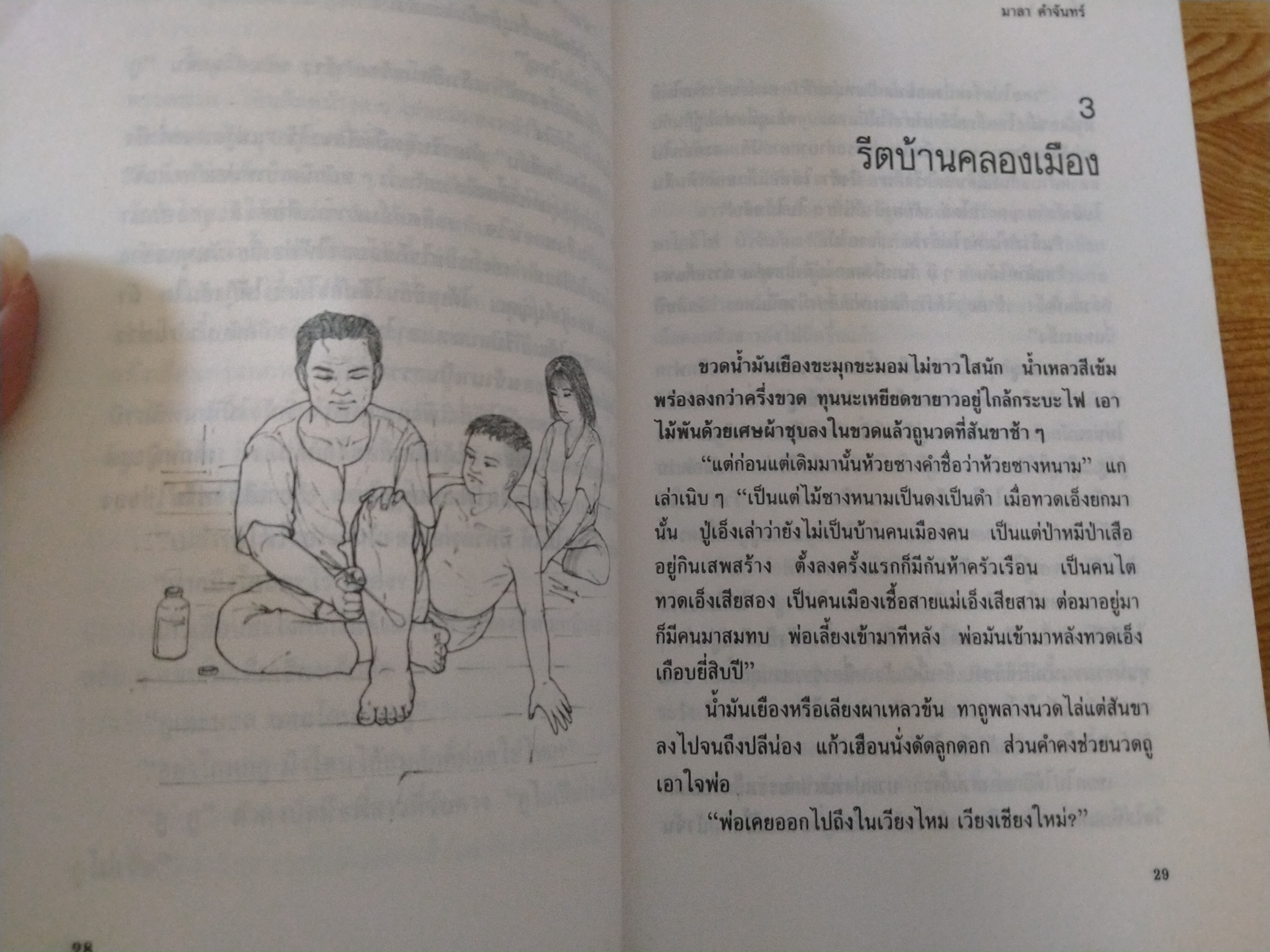 เขี้ยวเสือไฟ