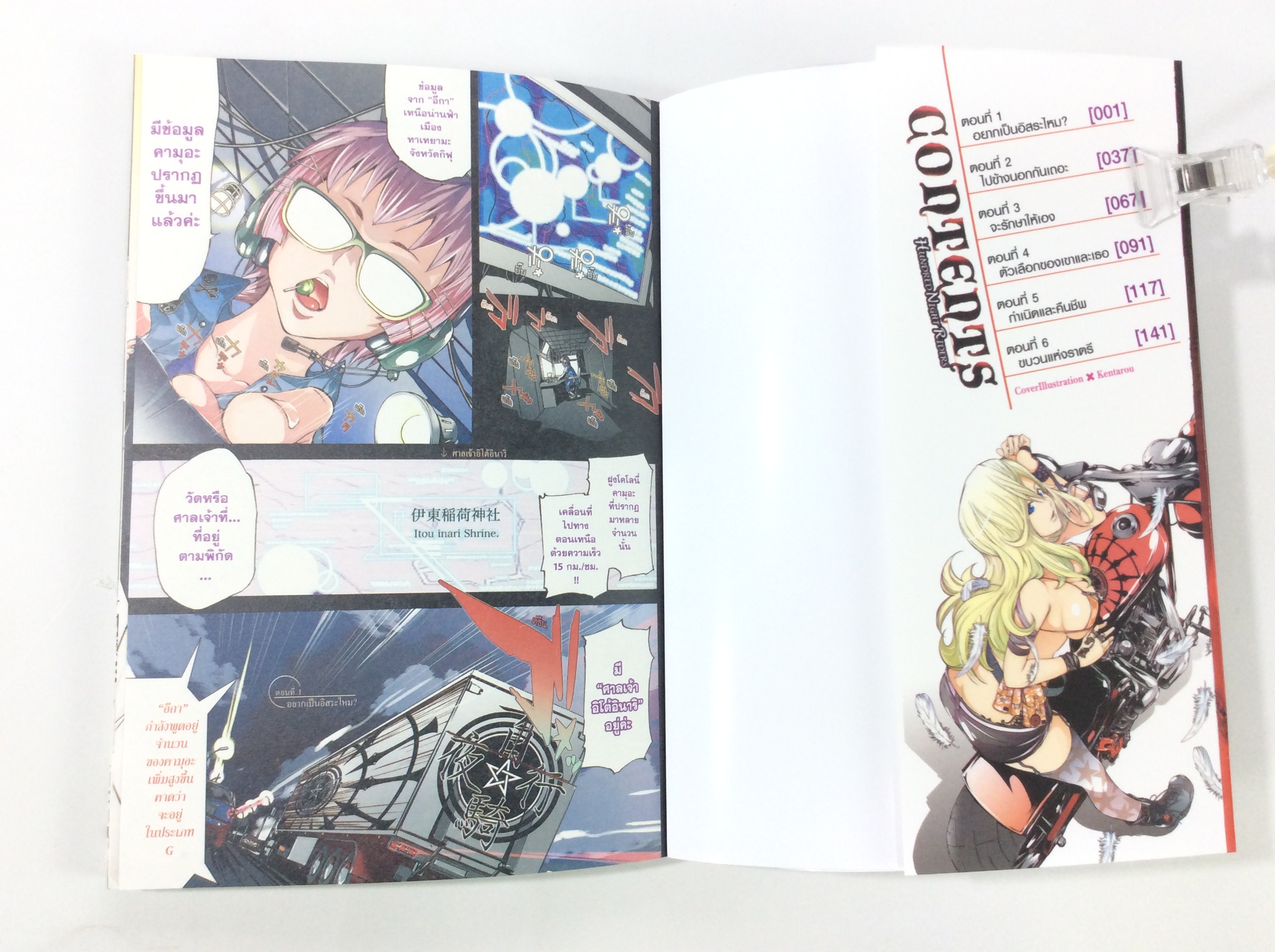 เคนทาโร่ ตอน ขบวนล่าร้อยอสูร 3 เล่มจบ การ์ตูน มังงะ