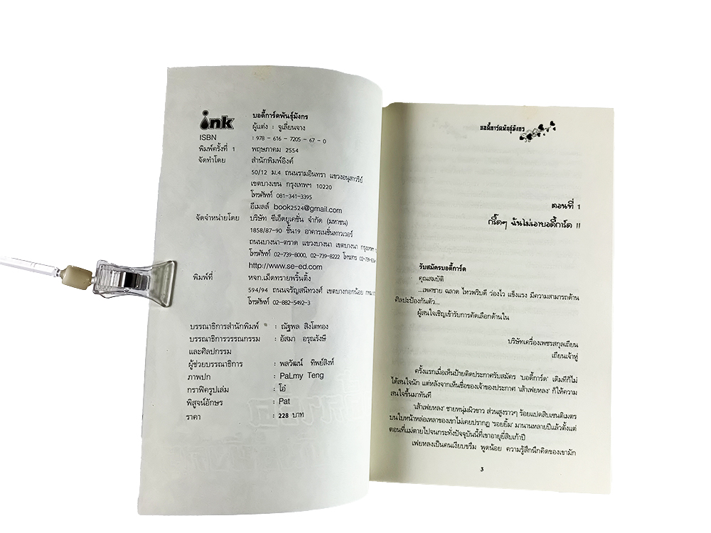 หนังสือราคาพิเศษ59บาท บอดี้การ์ด พันธุ์มังกร หนังสือ นิยาย นิยายโรแมนติก