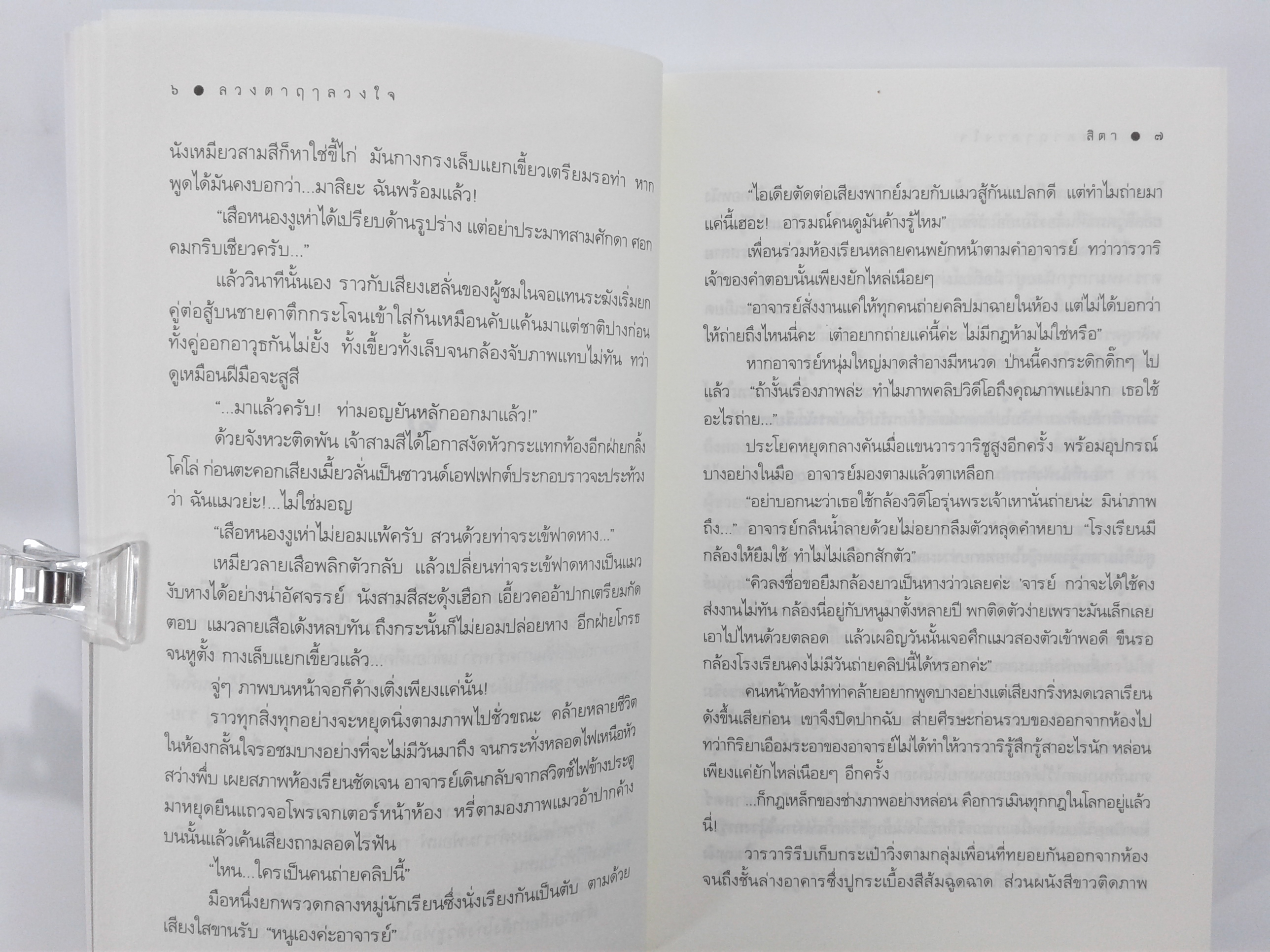 ลวงตาฤาลวงใจ นิยาย นิยายโรแมนติก หนังสือ หนังสือมือหนึ่ง