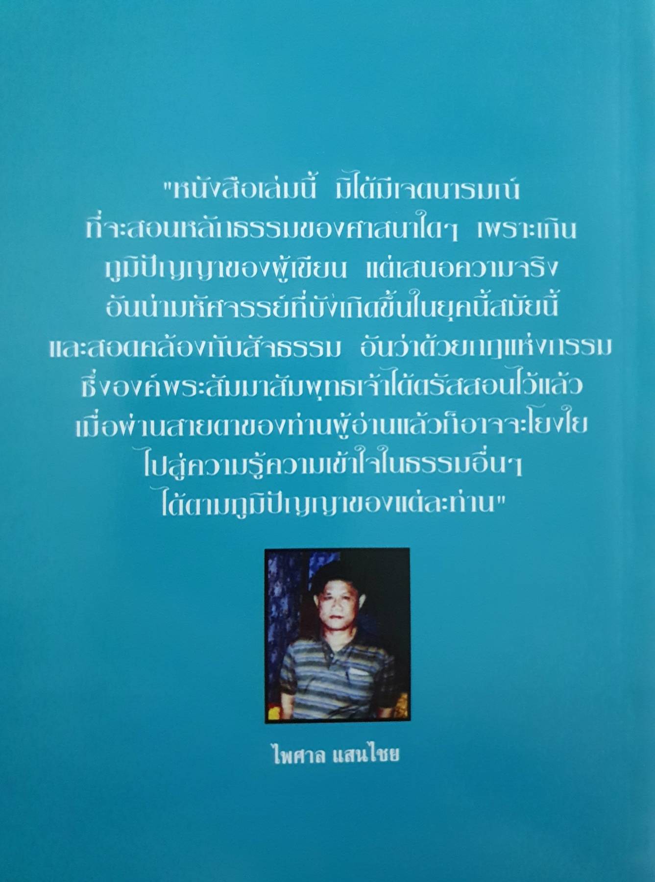 นิมิตพิศวง เล่ม 14 วัดวนาราม (น้ำบ่อทอง)