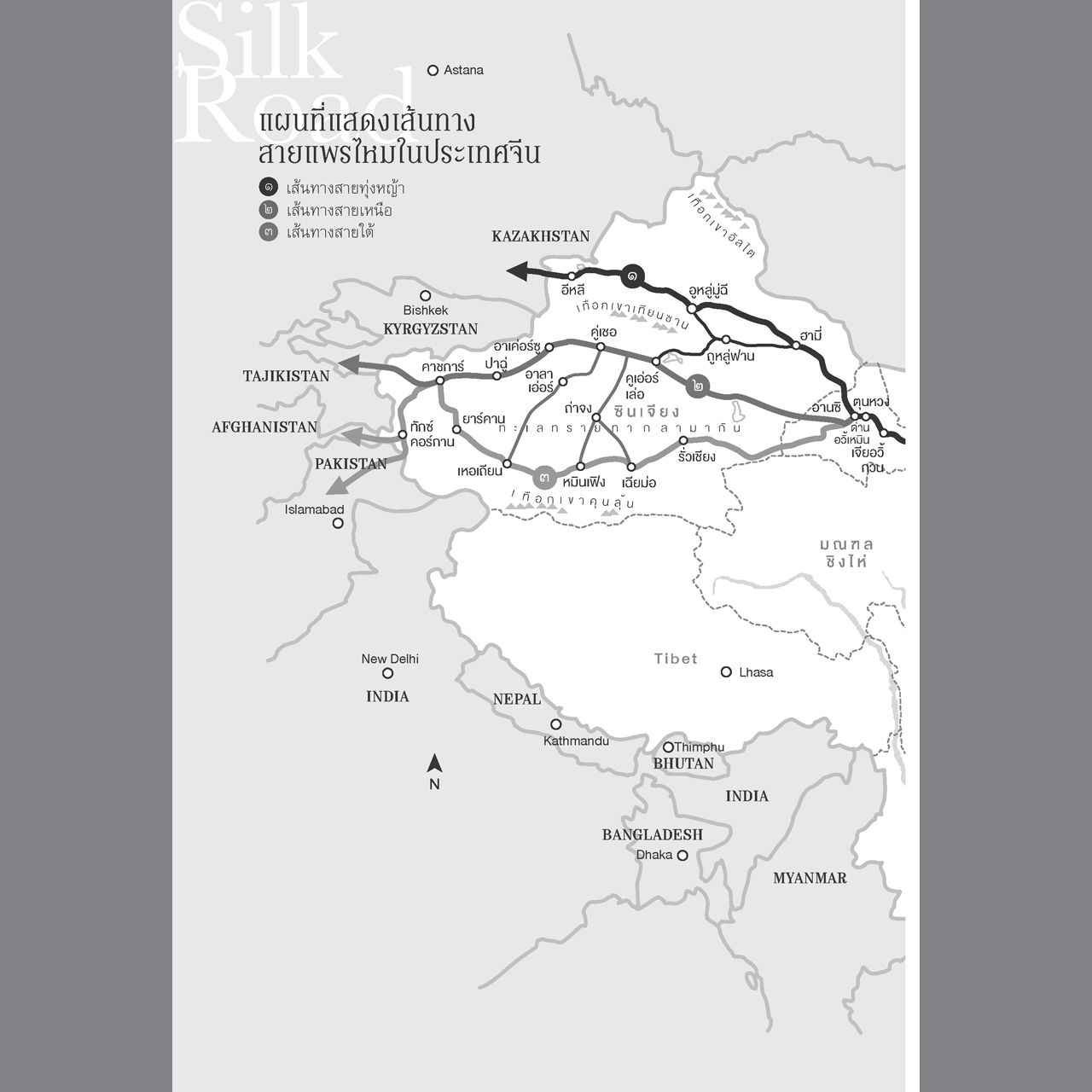 Silk Road เส้นทางสายแพรไหมในจีน จากซีอานสู่คาราโครัม