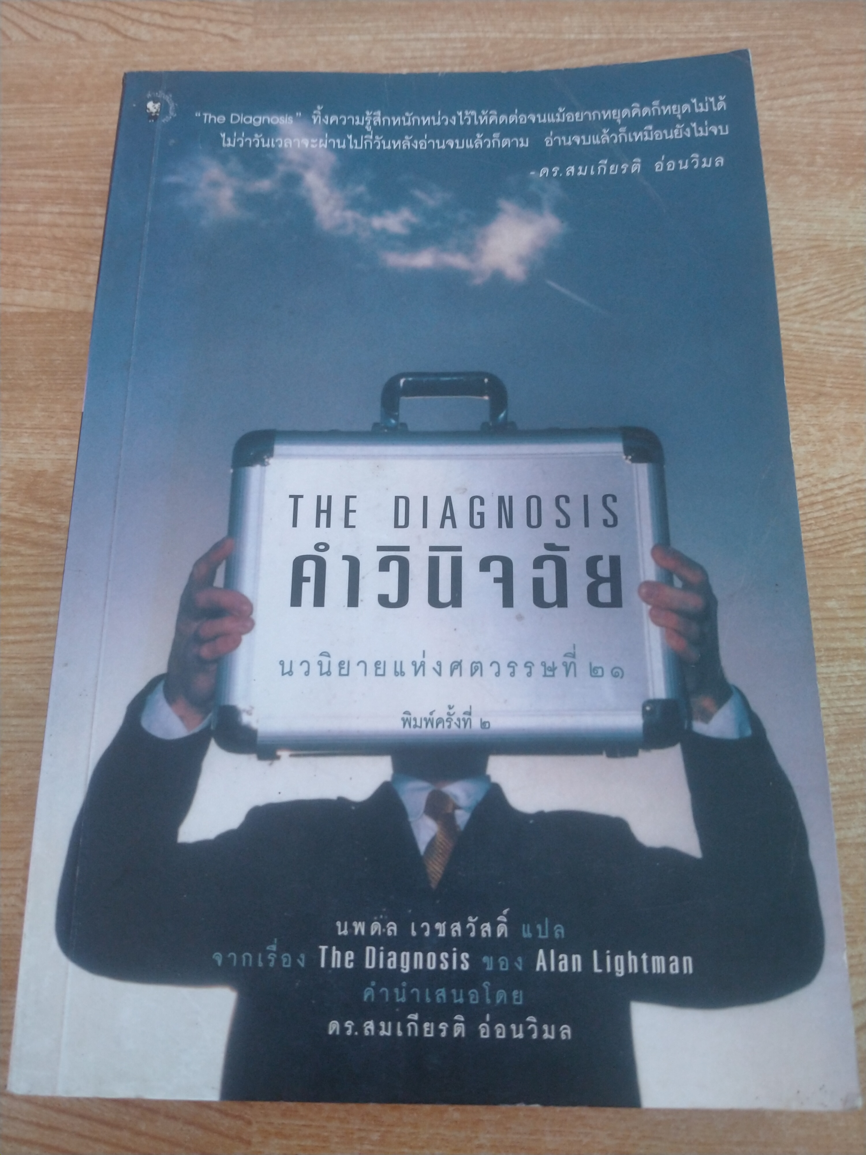 คำวินิจฉัย