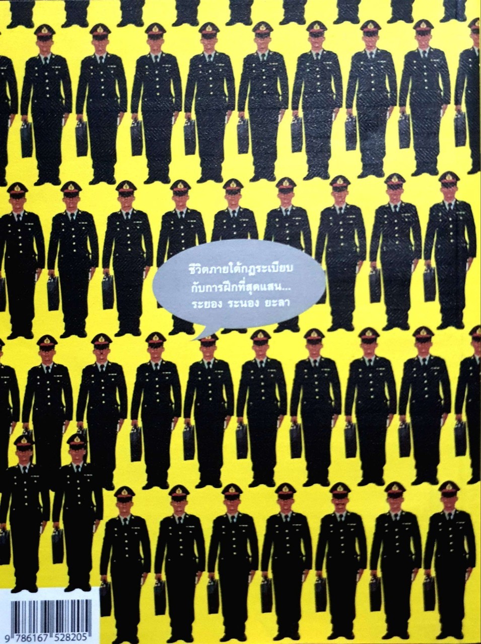 นายร้อย ระบาด