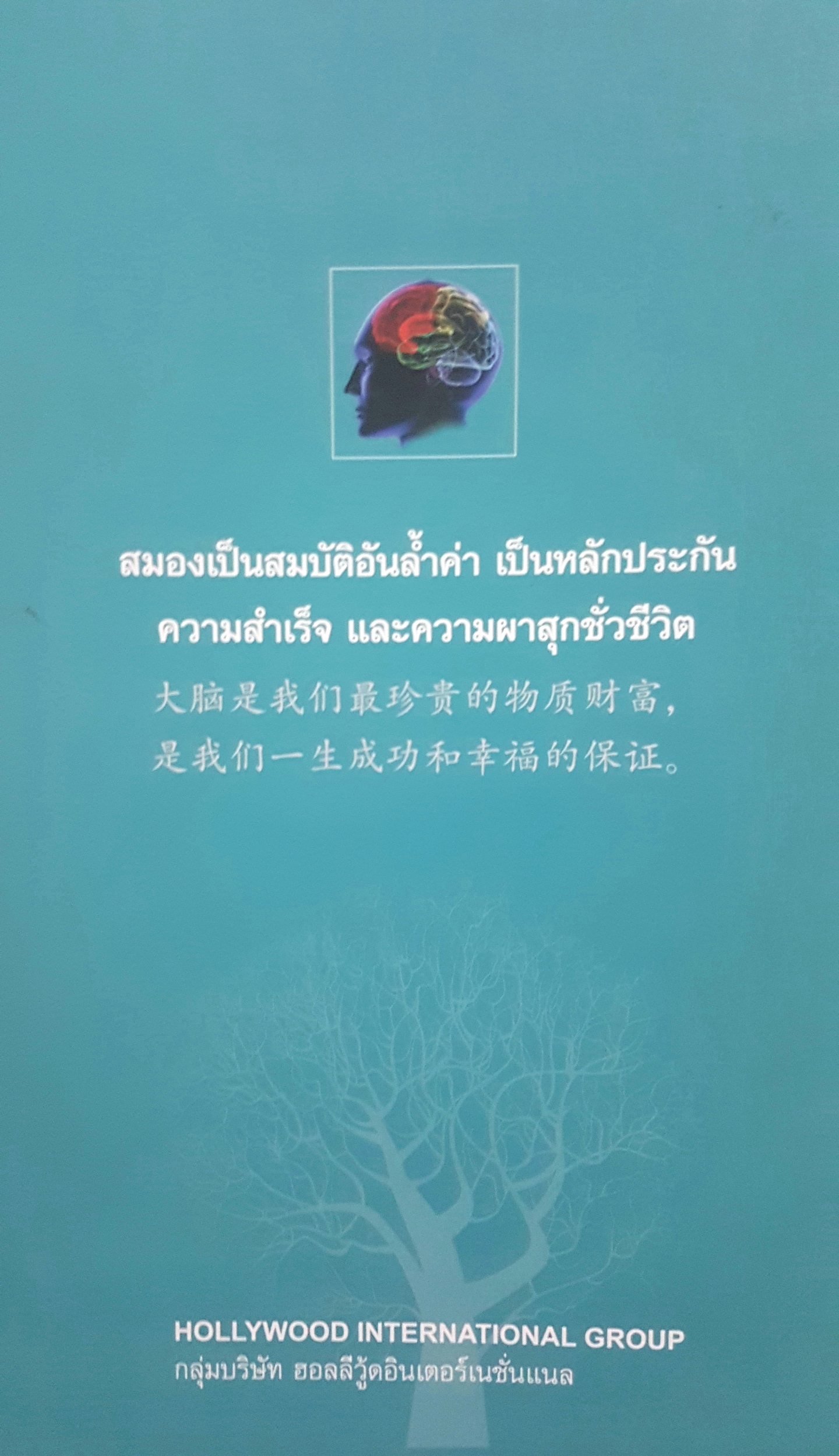 คู่มือดูแลสุขภาพสมอง หนังสือเล่มนี้เผยถึงเคล็ดลับในการกระตุ้นเซลล์สมอง บ่งบอกวิธีการใช้งาน และบำรุงรักษาสมอง