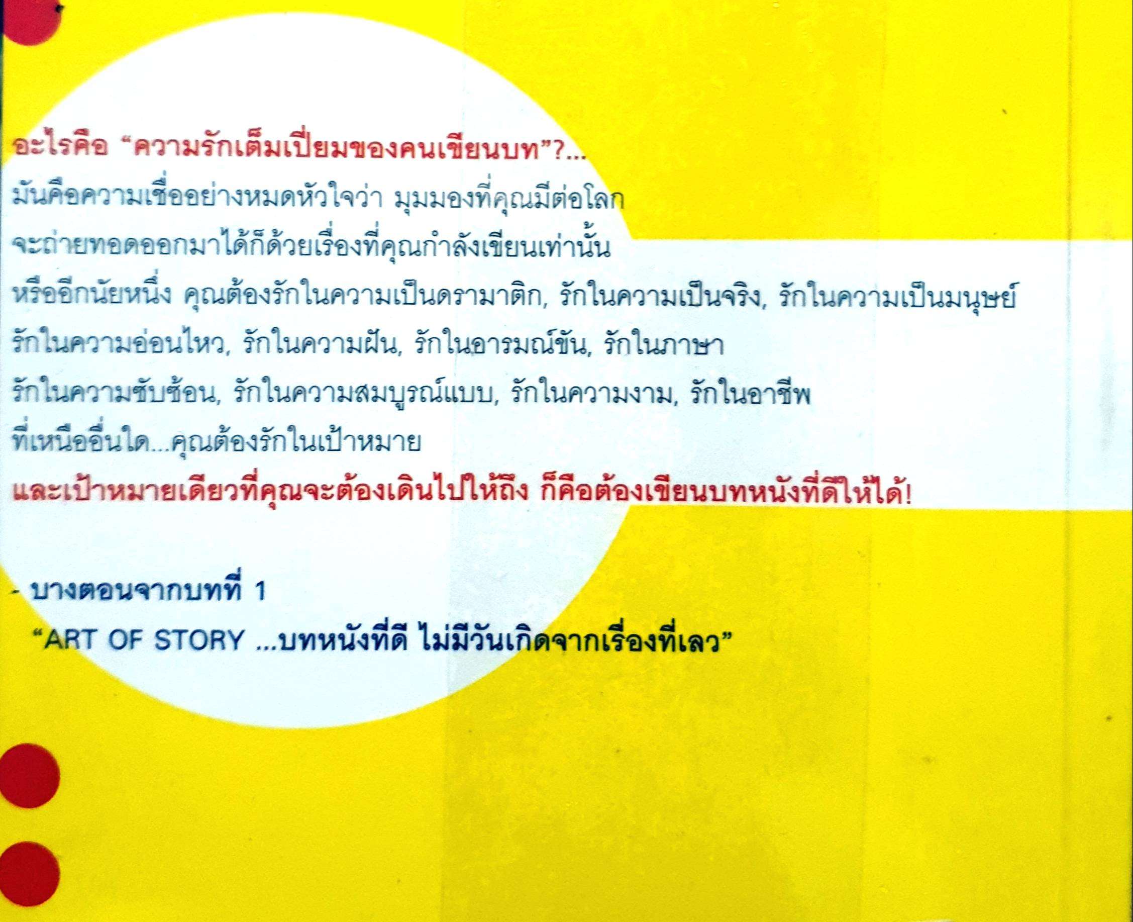 เขียนบทหนัง ซัดคนให้อยู่หมัด เล่ม 1 - 2