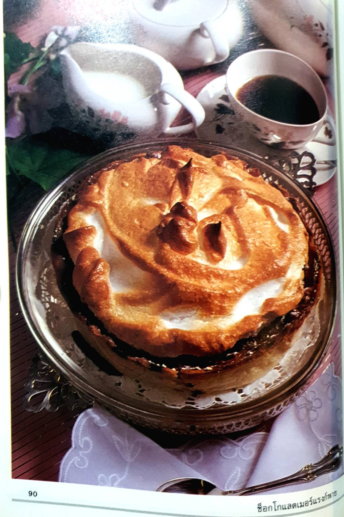 พาย พัฟฟ์ เพสตรี ทาร์ต (ปกแข็ง)