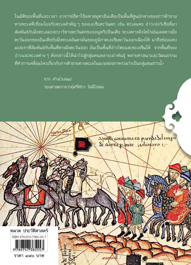 ประวัติศาสตร์มหาสมุทรอินเดีย