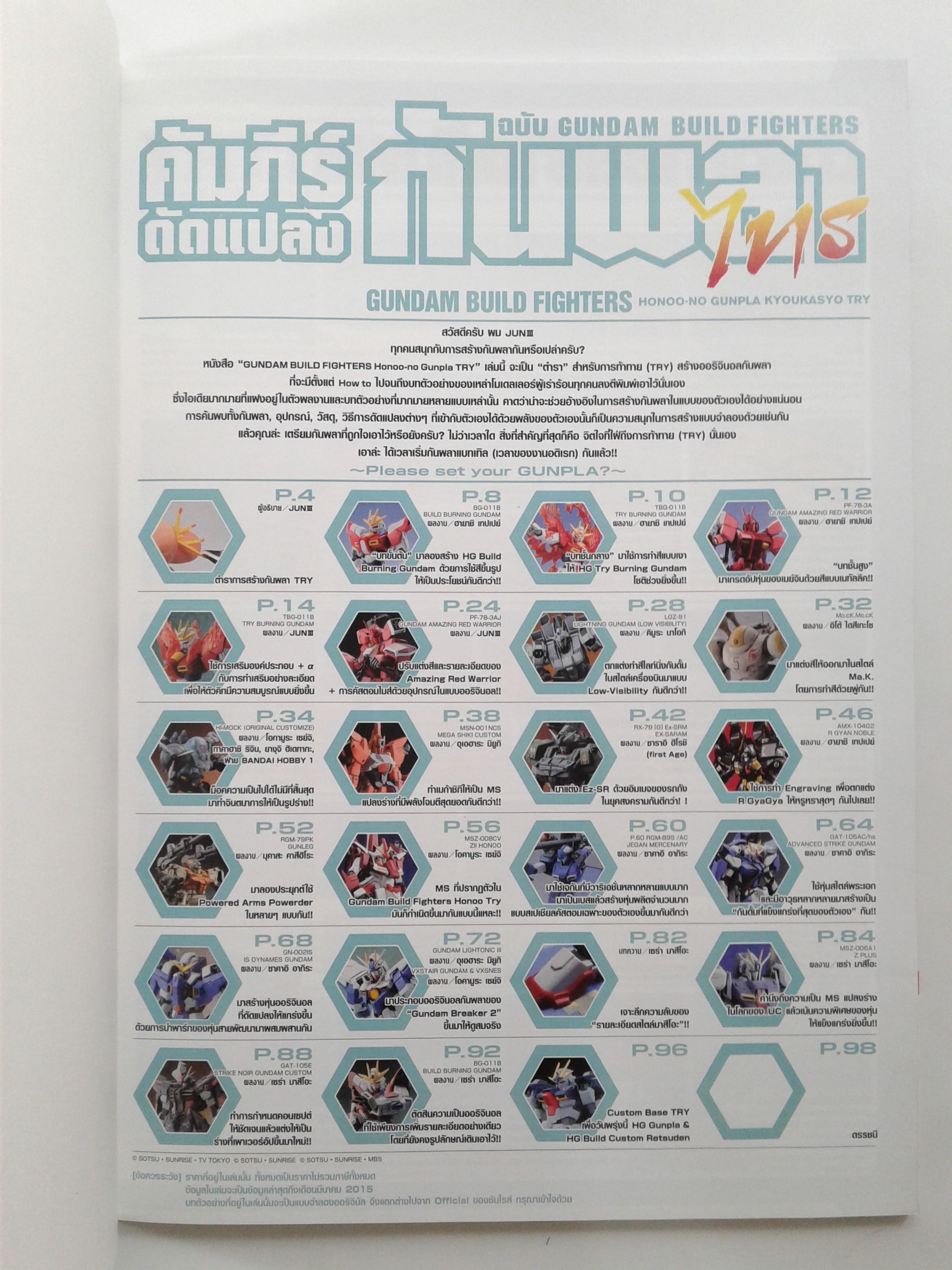 คัมภีร์ดัดแปลง กันพลา ไทร หนังสือ หนังสือมือหนึ่ง