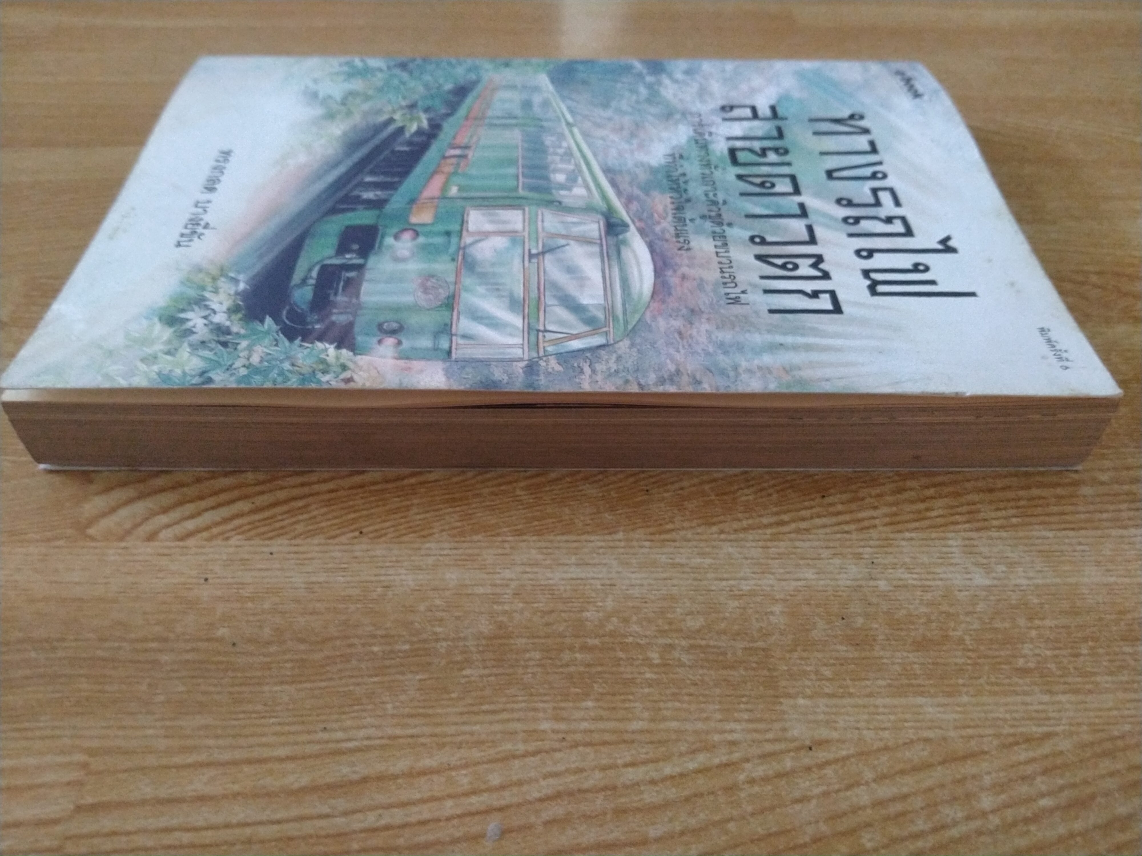 ทางรถไฟสายดาวตก