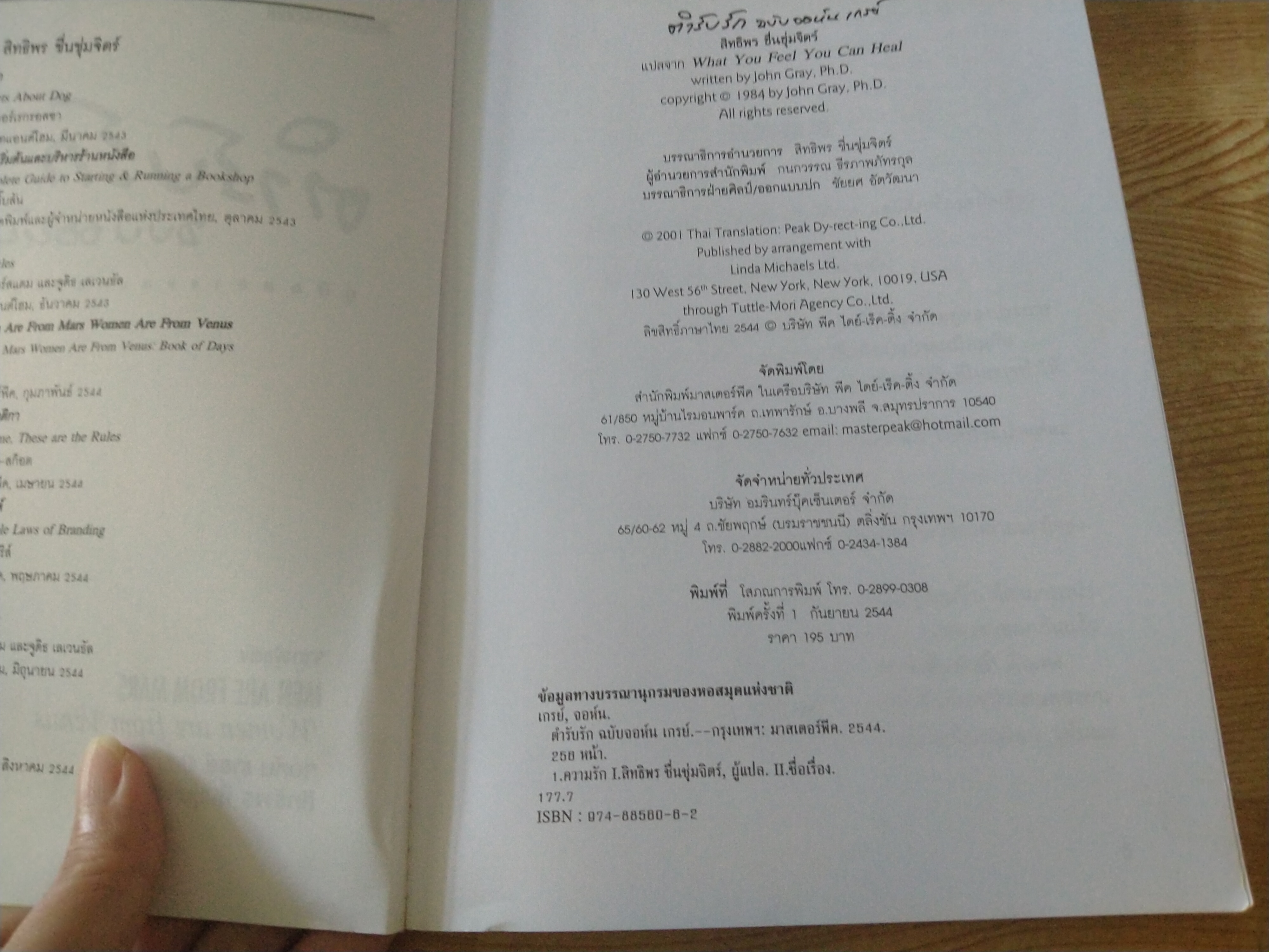 ตำรับรัก ฉบับจอห์น เกรย์