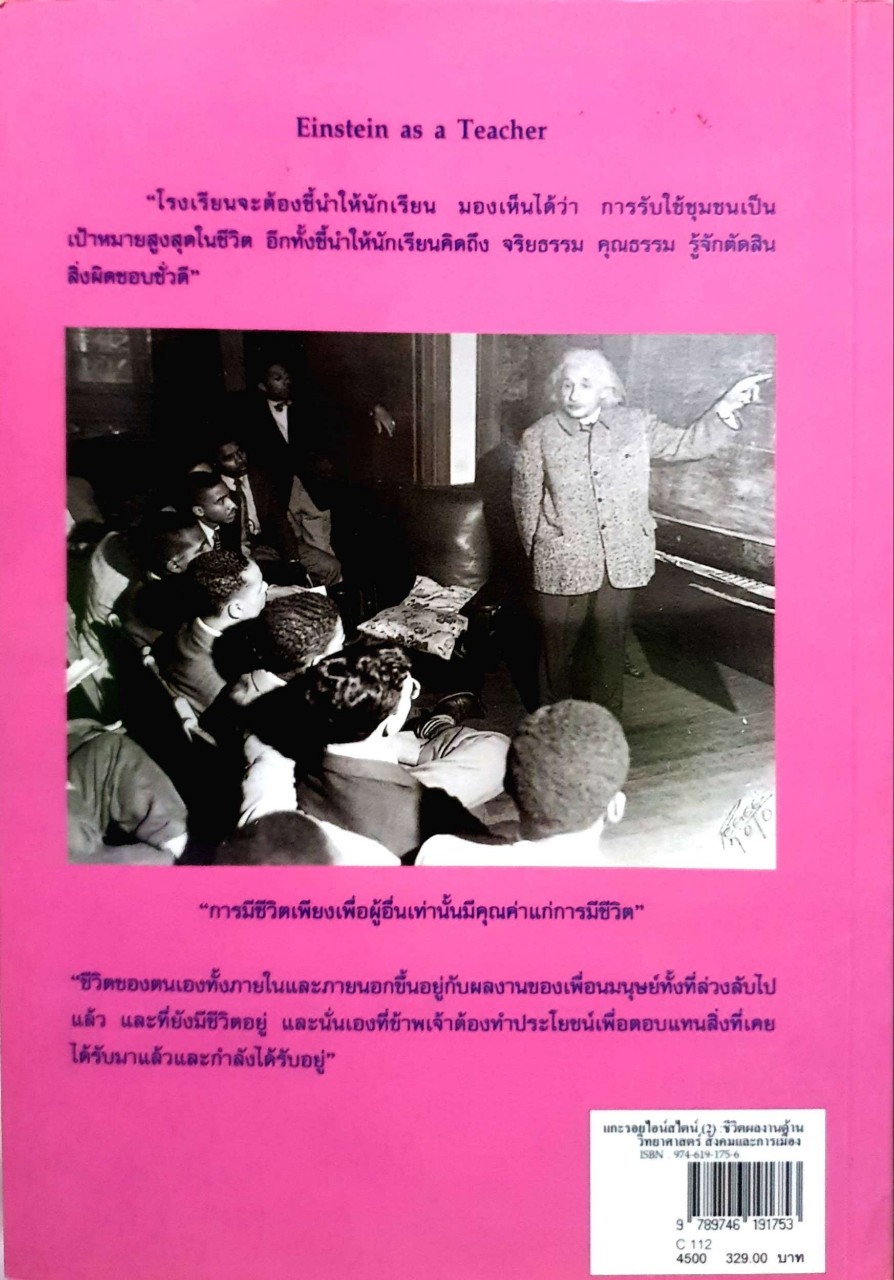 แกะรอยไอน์สไตน์