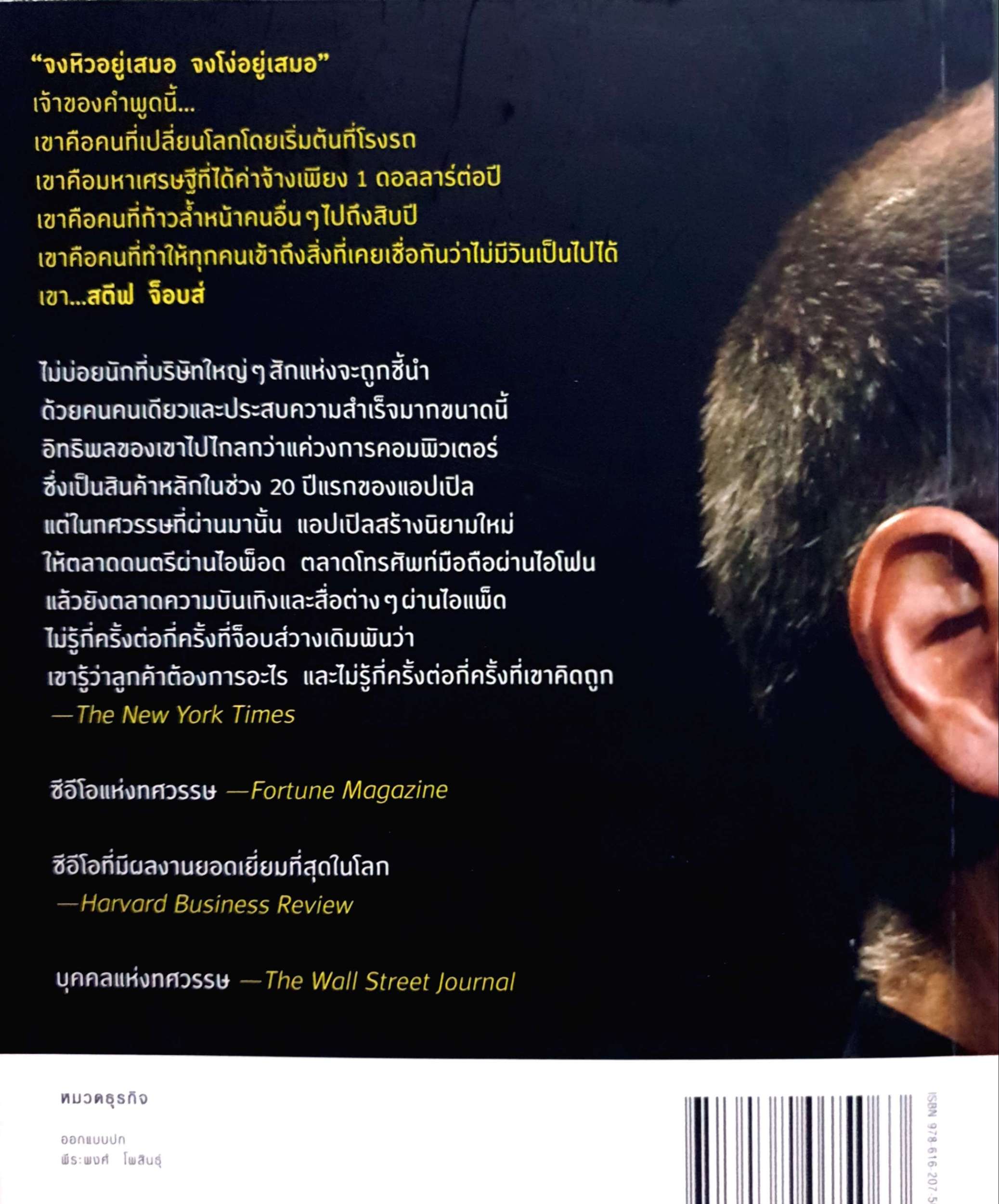 ผม...สตีฟ จ็อบส์ ปราชญ์ แปล
