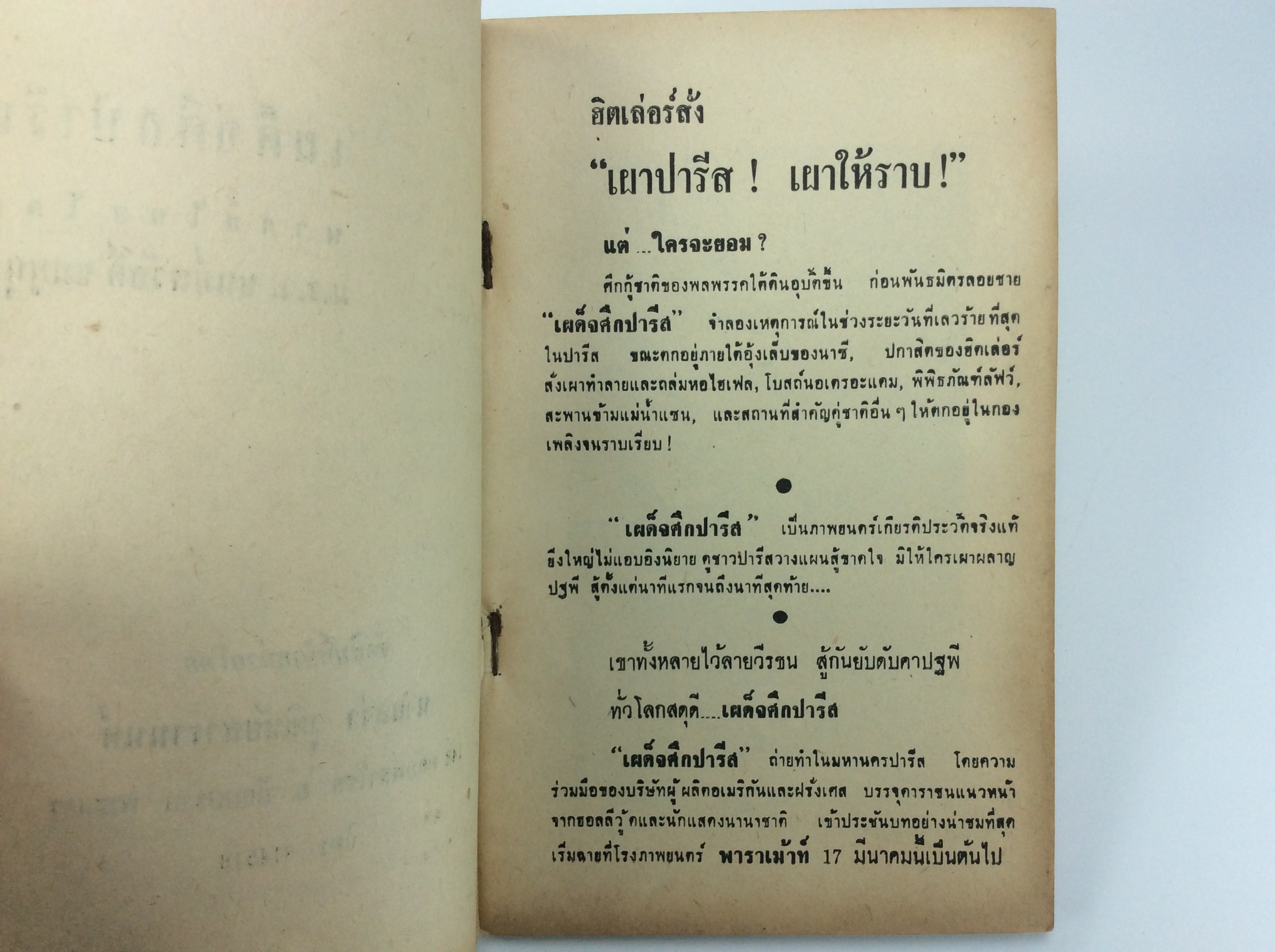 T003เผด็จศึกปารีส หนังสือหายาก หนังสือสะสม หนังสือ