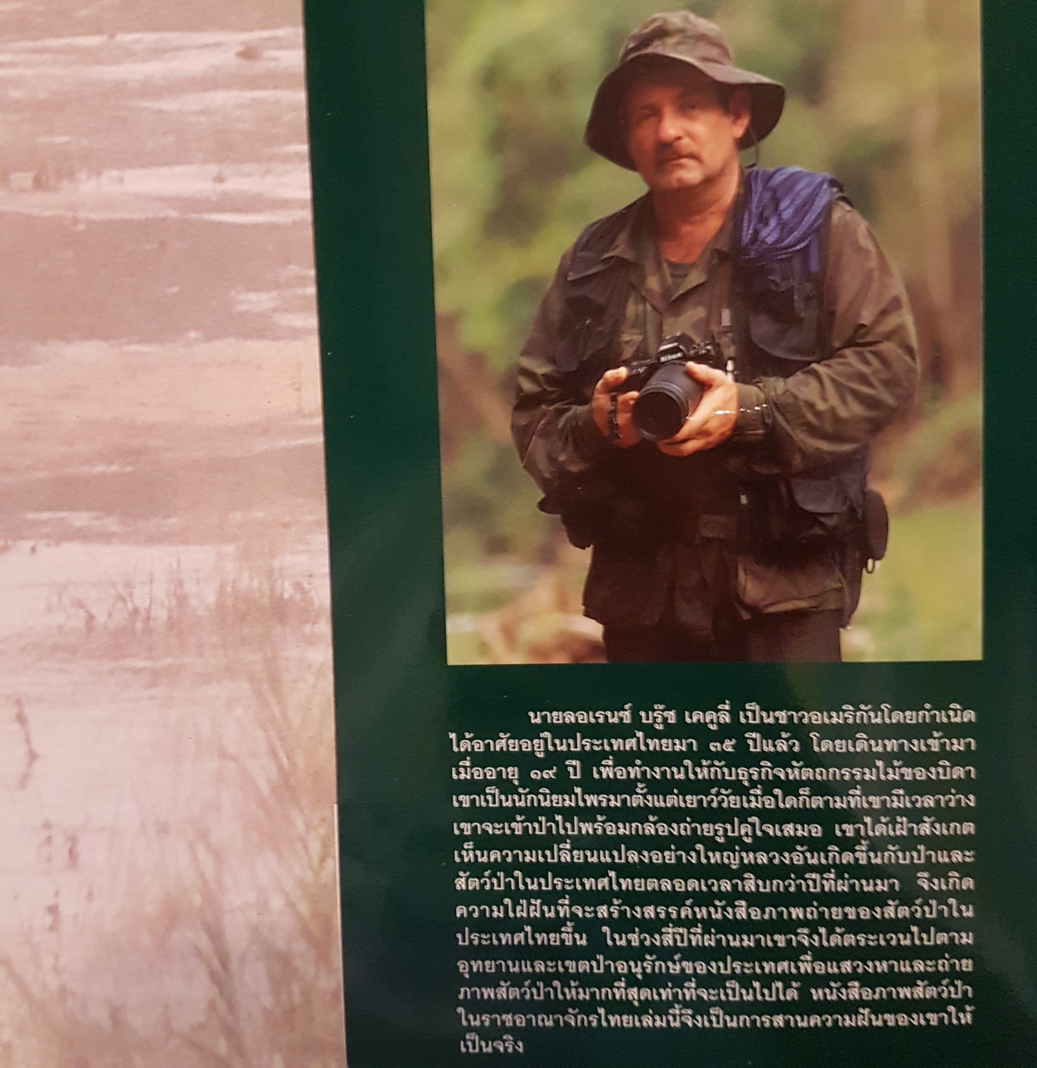 สัตว์ป่าในราชอาณาจักรไทย Wildlife in the Kingdom of Thailand