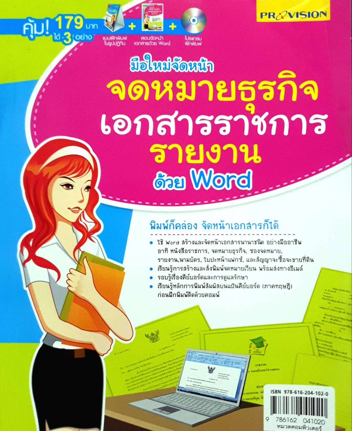 จดหมายธุรกิจเอกสารราชการรายงานด้วย Word