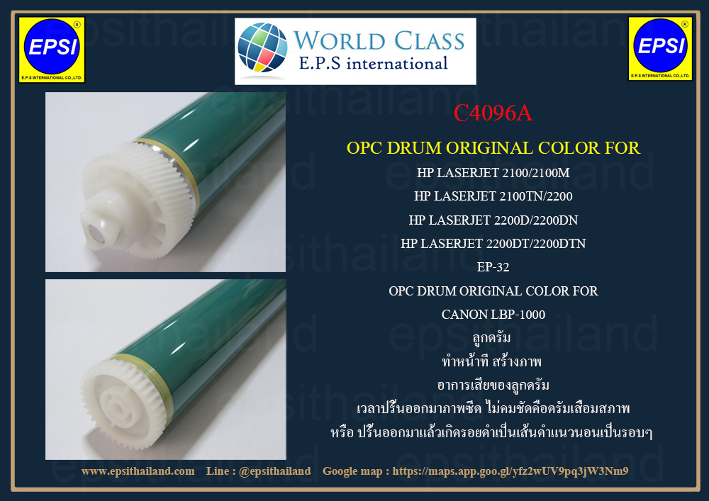 C4096A/EP-32 OPC DRUM ORIGINAL COLOR FOR HP LASERJET 2100/2200/CANON LBP-1000 1 กก.