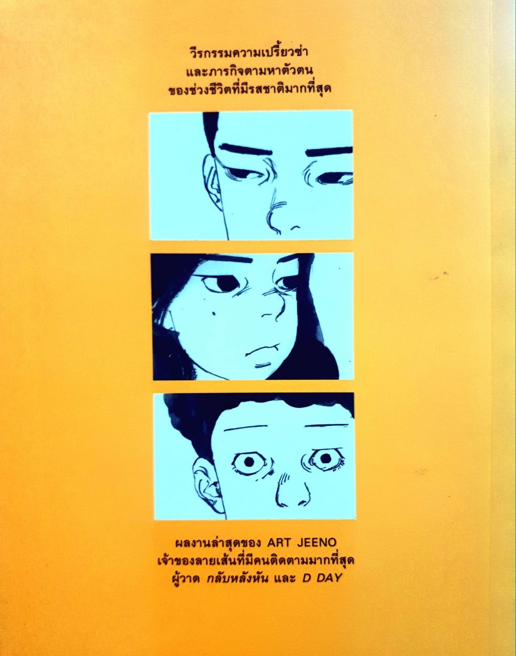 จุ๊ย Juice 1 : Art Jeeno