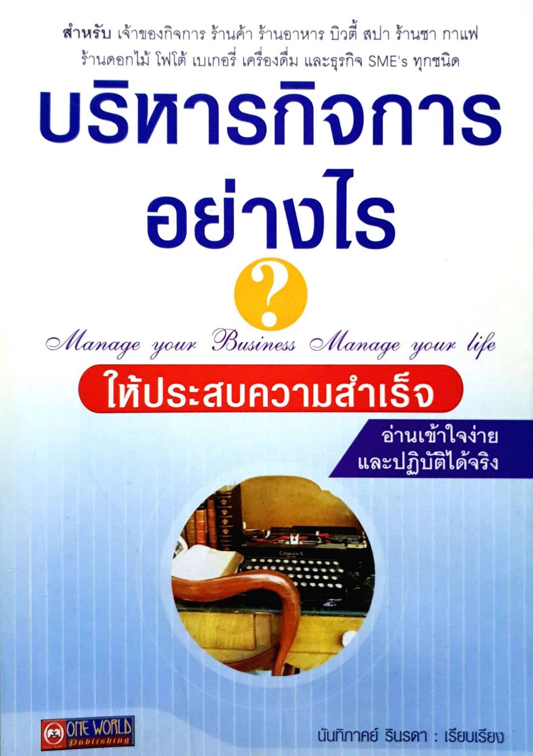 เก็บตังค์อย่างไรให้เป็นเศรษฐี