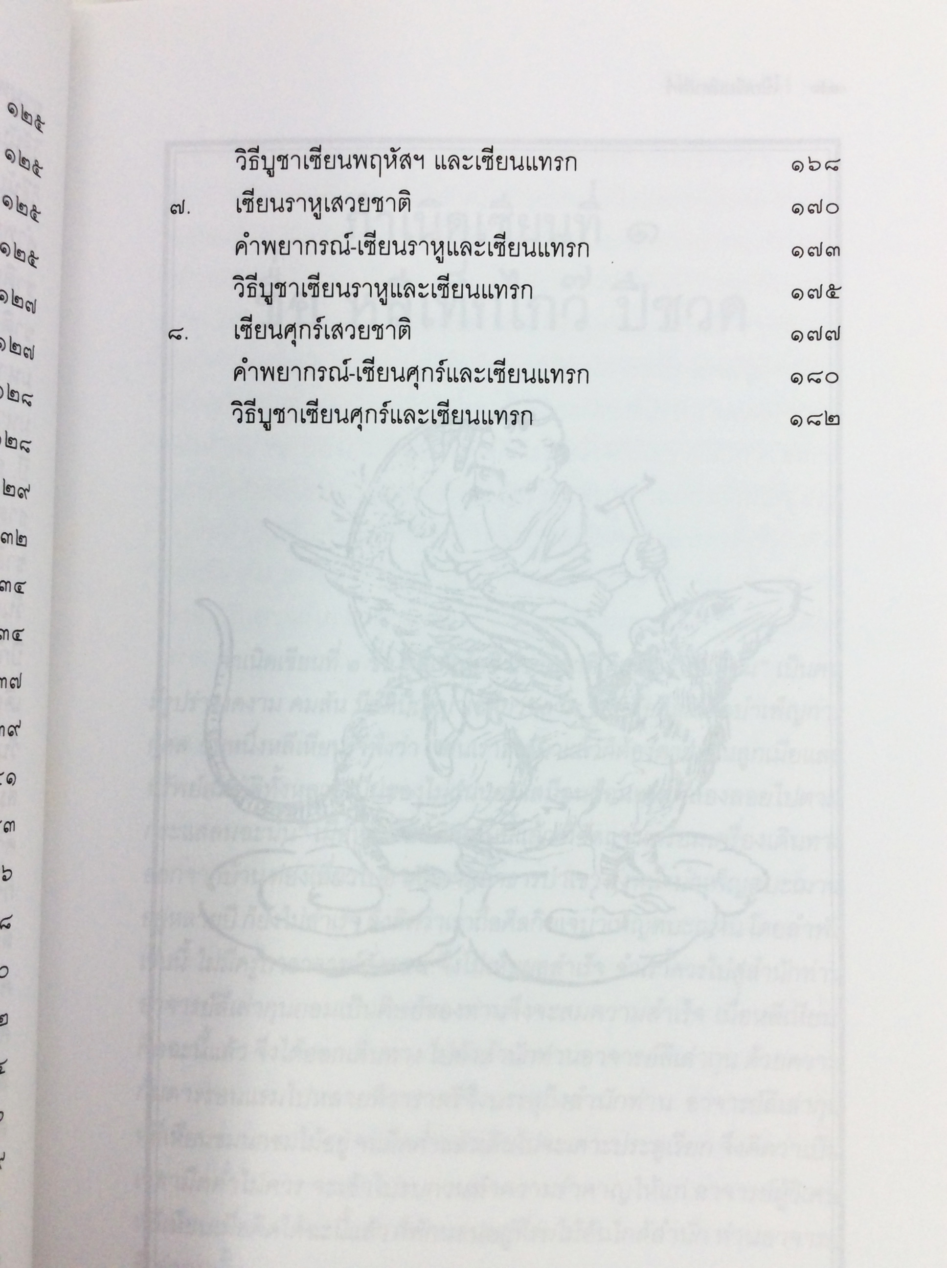 โป๊ยเซียนศาสตร์ ศาสตร์แห่งการทำนายโชค ชะตา ราศี คู่สมพงษ์ ฉบับพิสดาร นรลักษร์ โหรศาสตร์ ดูดวง หนังสือ สะสม หายาก คุ้มอักษรไทย