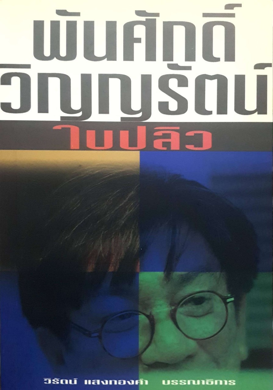 ใบปลิว