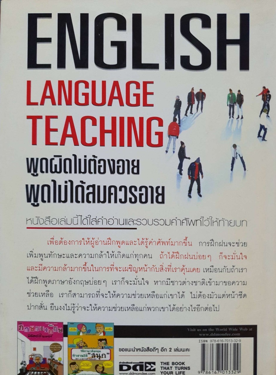 ENGLISH พูดผิดไม่ต้องอาย : Pojanard
