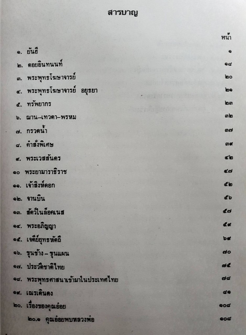 เรื่องจริงอิงนิทาน เล่ม ๓ : ลูกศิษย์หลวงพ่อ “ฤาษีลิงดำ”