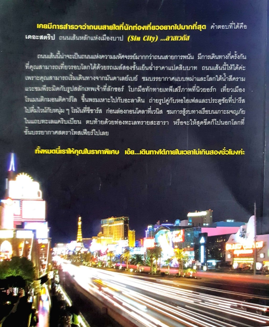 Viva Lasvegas เรื่อง โจรสลัดแขนเดียว : คู่มือท่องเที่ยว LAS VEGAS ด้วยตนเองฉบับสมบูรณ์
