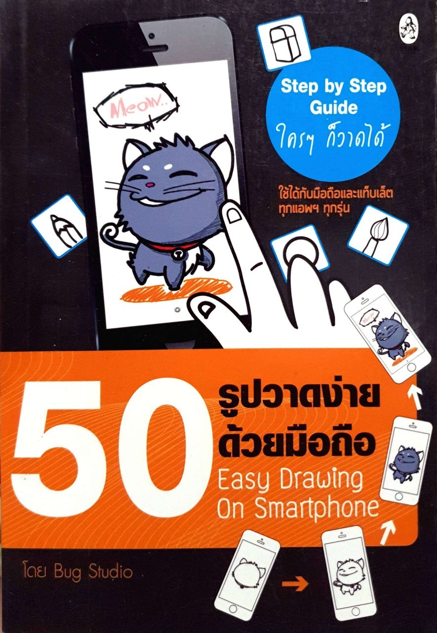 50รูปวาดง่ายด้วยมือถือ