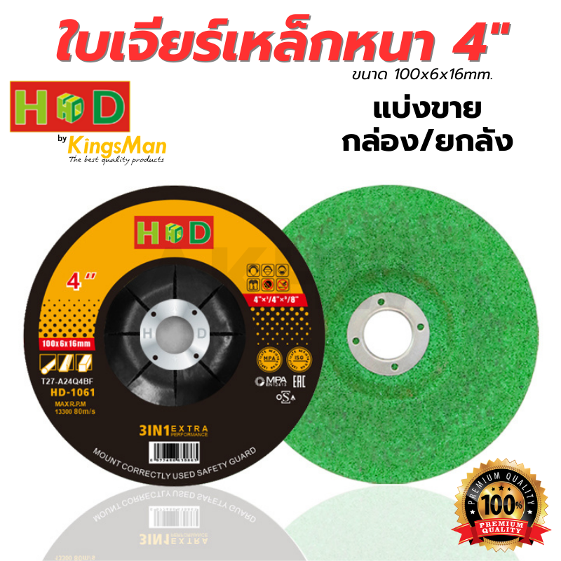 ใบเจียร์เหล็กแบบหนา/เจียร์สแตนเลส 4นิ้ว ยี่ห้อ HD ความหนา6mm (100x6x16mm) [ขายยกกล่อง/ยกลัง]