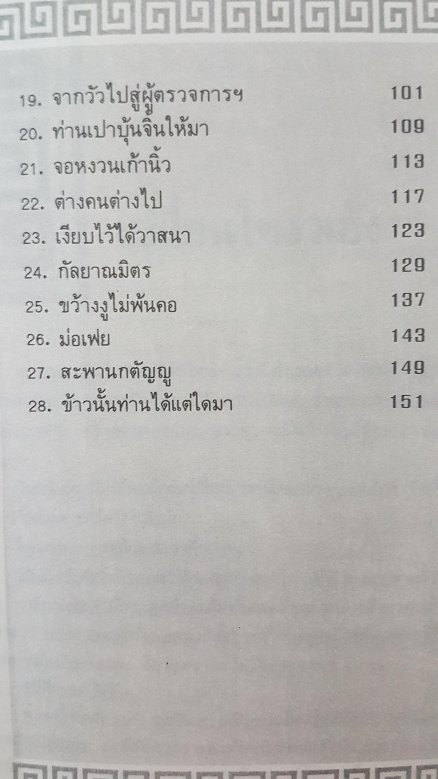 ลีลาชีวิต ชีวิตจริงของคนจีนมีความแตกต่าง อันมหัศจรรย์เหมือนมี "ใครกำหนด"