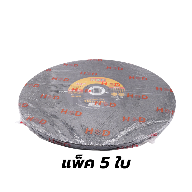 ใบตัดเหล็ก/ใบตัดไฟเบอร์ 14นิ้ว ยี่ห้อ HD สำหรับตัดเหล็ก/สแตนเลส ตัดคม ตัดทน คุ้มค่า ราคาถูก (355x2.8x25.4mm) [แพ็ค5ใบ]