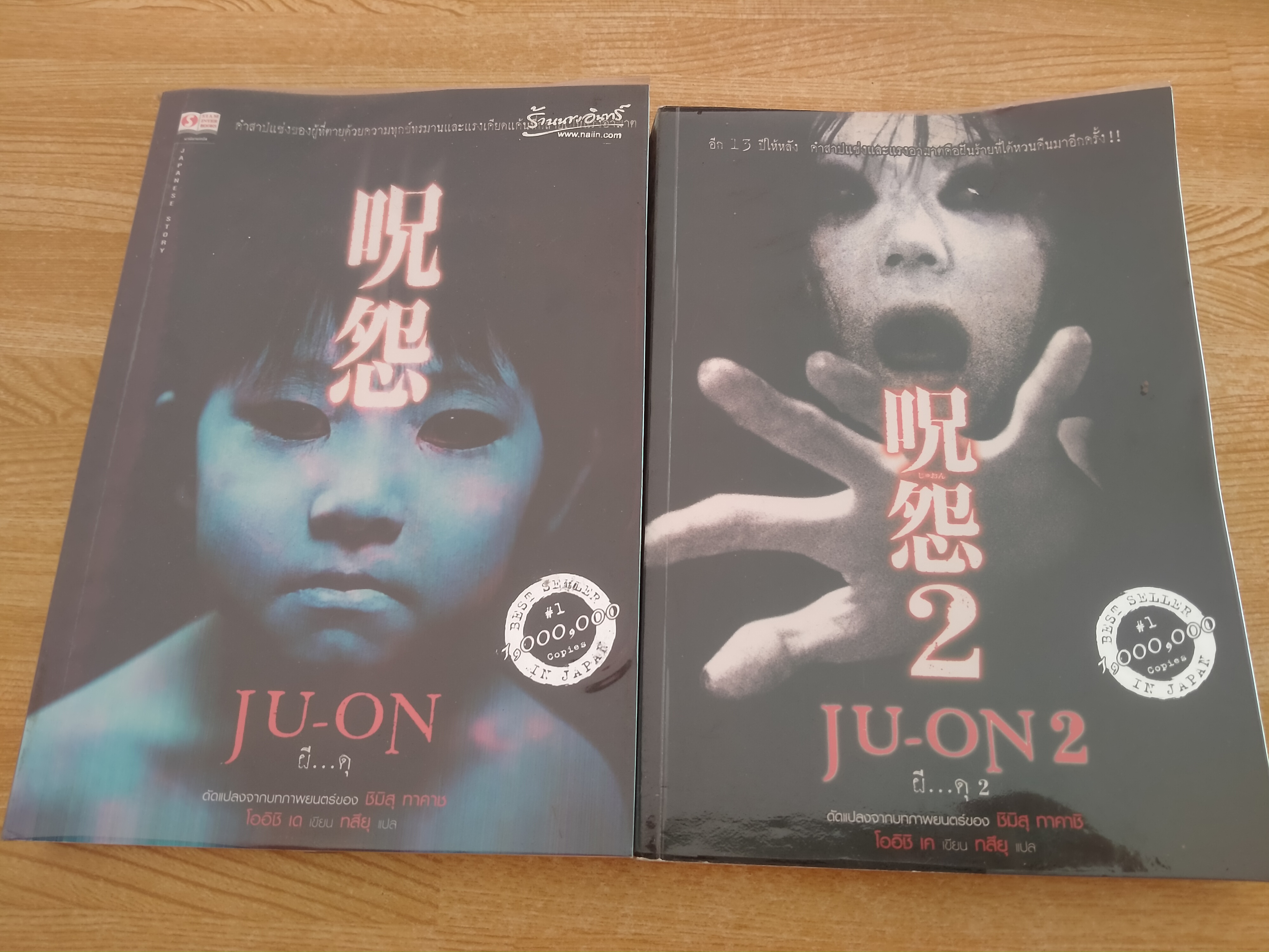 ju - on ผี...ดุ (ชุด 2 เล่ม)