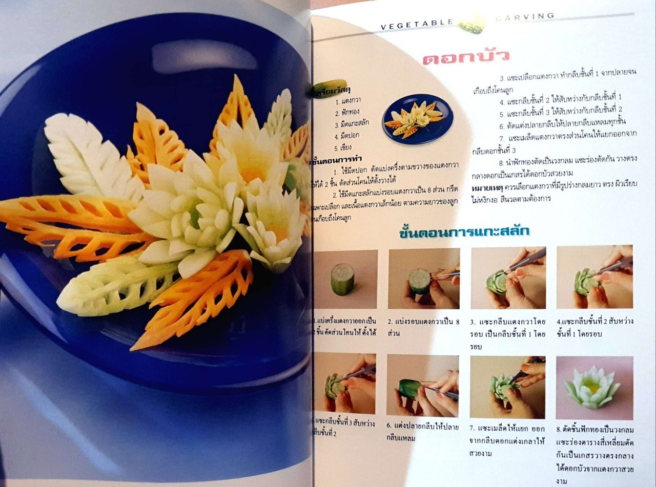 พื้นฐานการแกะสลัก : อ.แสงอรุณ เชื้อวงษ์บุญ