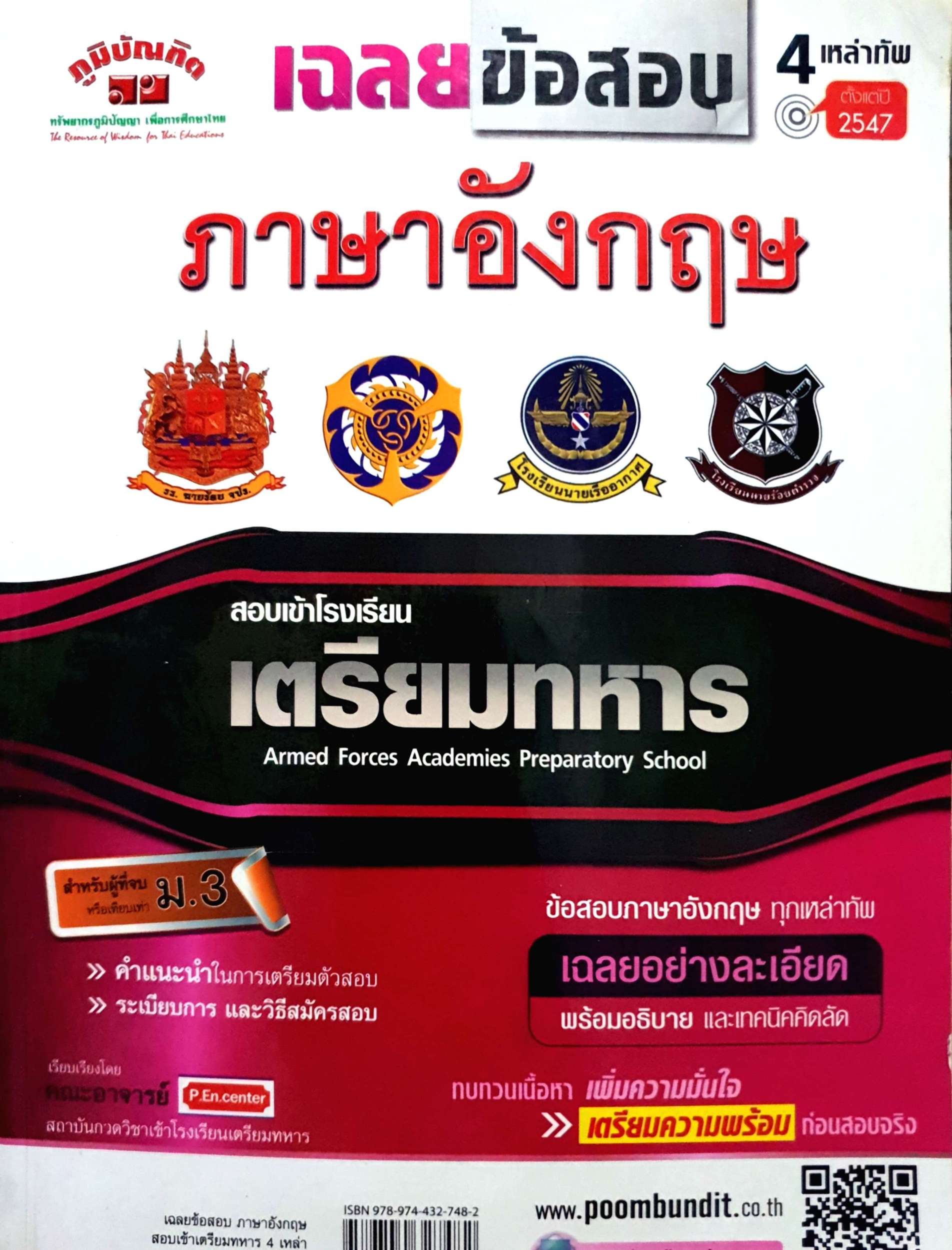 เฉลยข้อสอบภาษาอังกฤษ 4 เหล่าทัพ ทบทวนเนิ้อหา เพิ่มความมั่นใจ เตรียมความพร้อมก่อนสอบจริง ผู้เขียน คณะอาจารย์ P.En.center