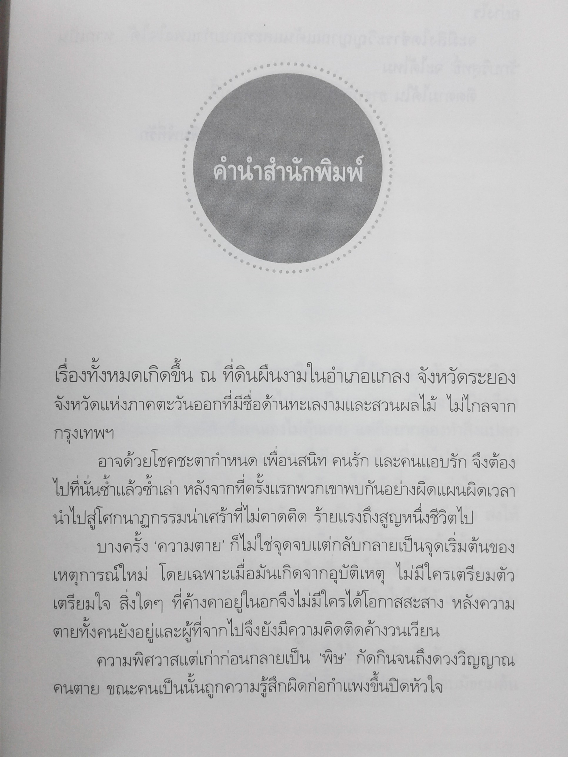 ธาราพิศวาส นิยาย นิยายลดราคา นิยายโรแมนติก หนังสือ