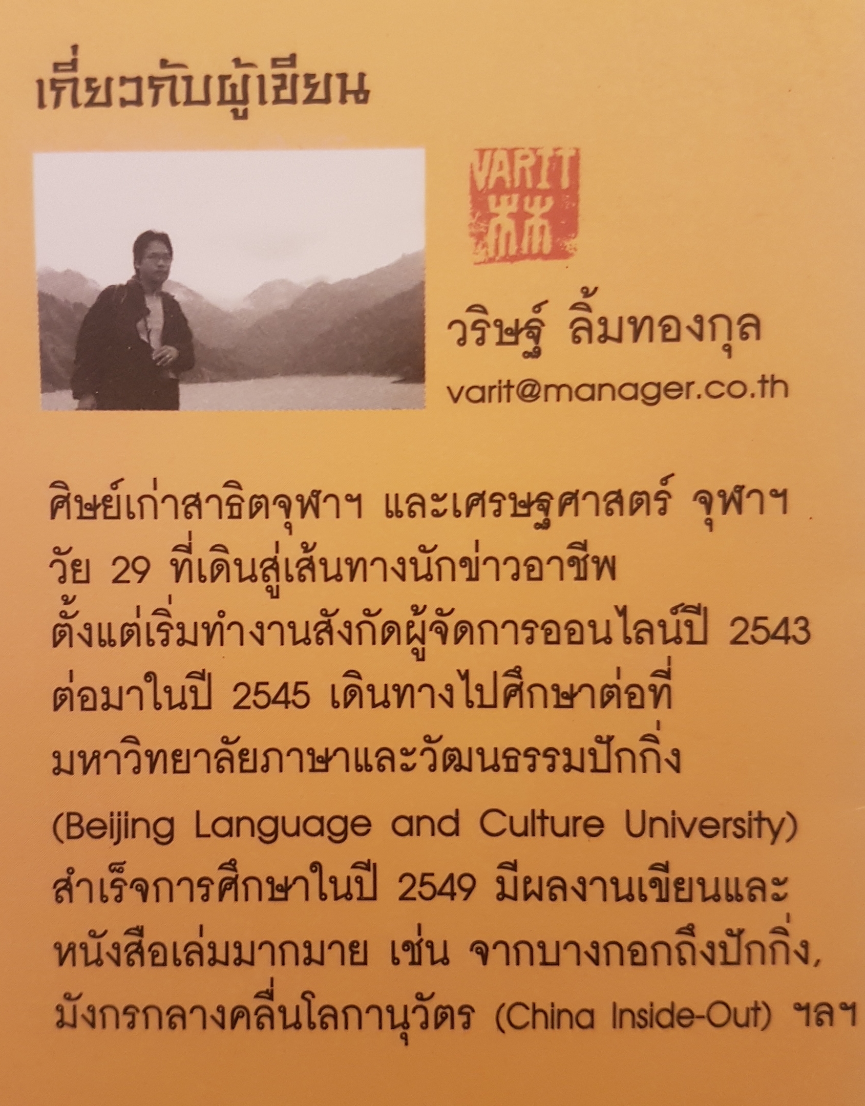 China Vision มังกรฝ่าวิกฤต