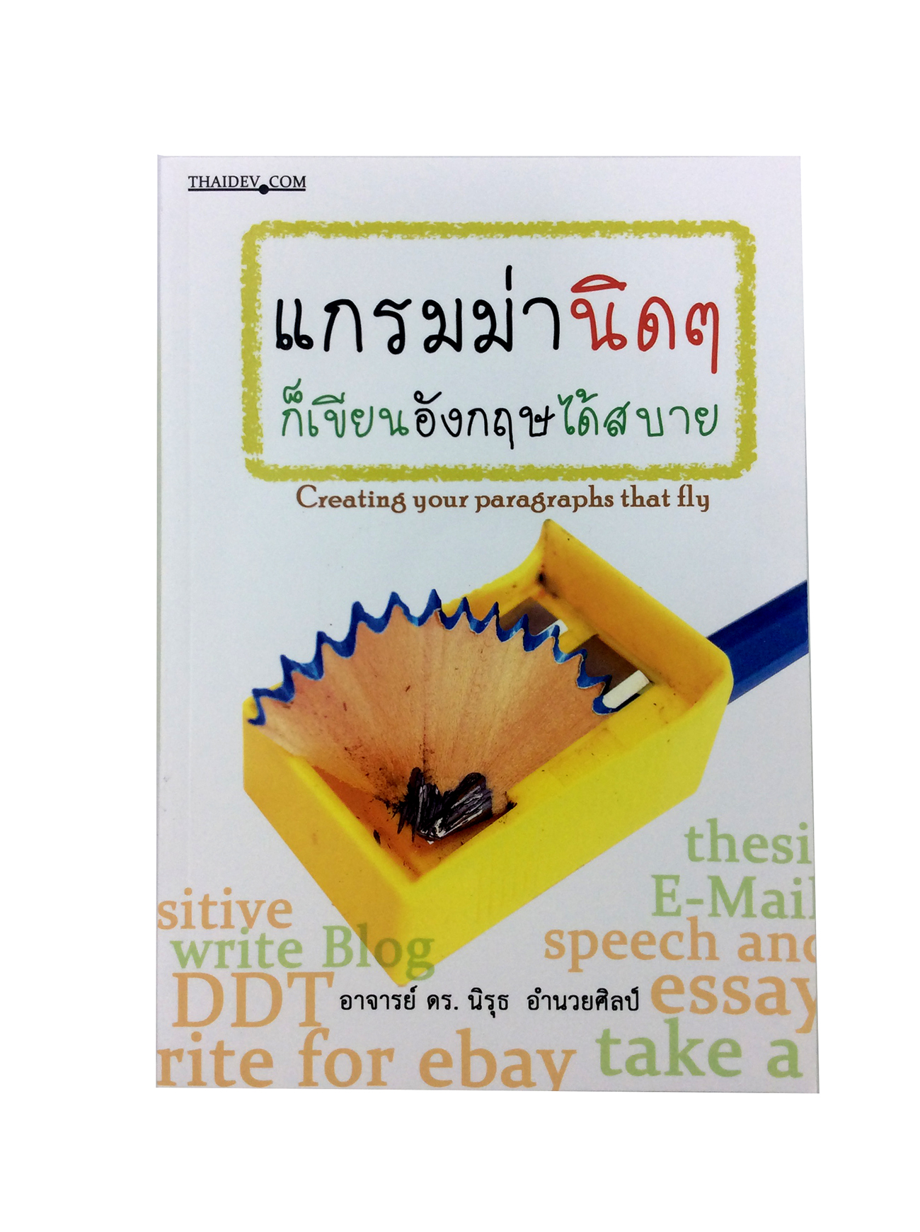 หนังสือราคาพิเศษ59บาท แกรมม่านิดๆ ก็เขียนอังกฤษได้สบาย ภาษาอังกฤษ หนังสือ [คุ้มอักษรไทย]