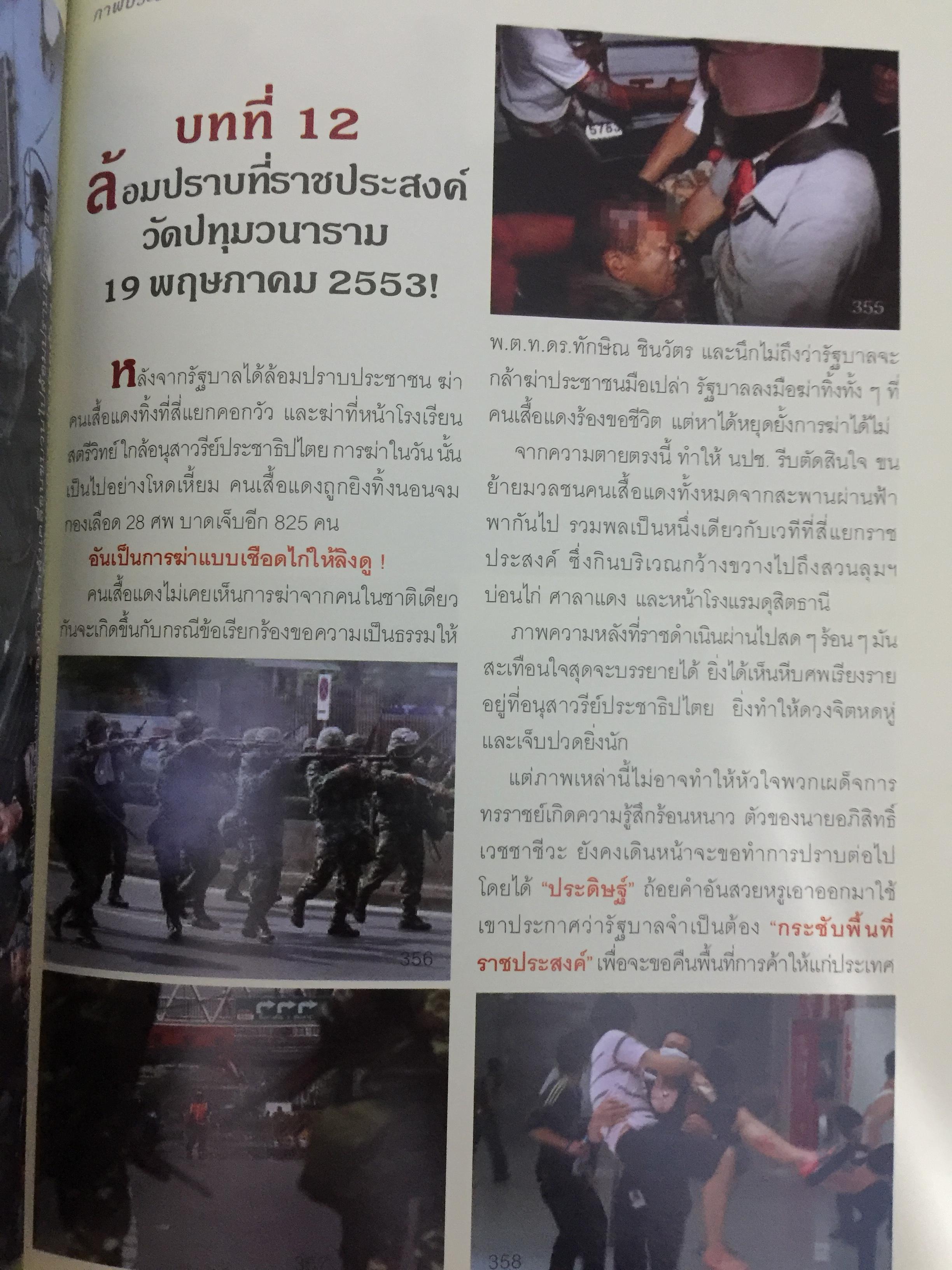 ภาพประวัติศาสตร์ การต่อสู้ของคนเสื้อแดง ที่คนไทยต้องไม่ลืม