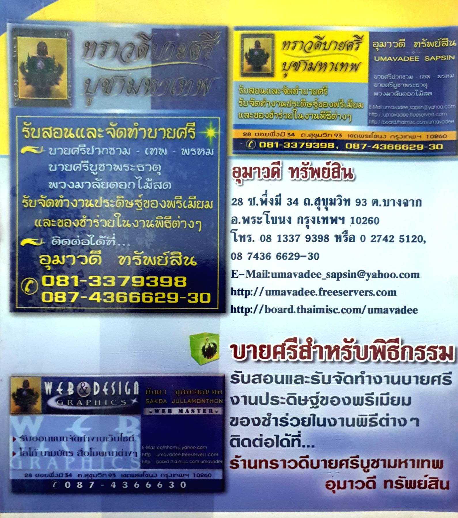 บายศรีผ้าจิ๋ว